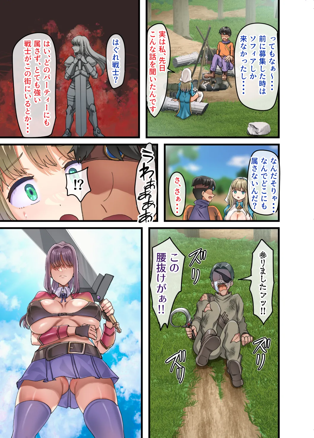 The Party of Frustrated Heroes: Sister Sophia Edition 85eme image