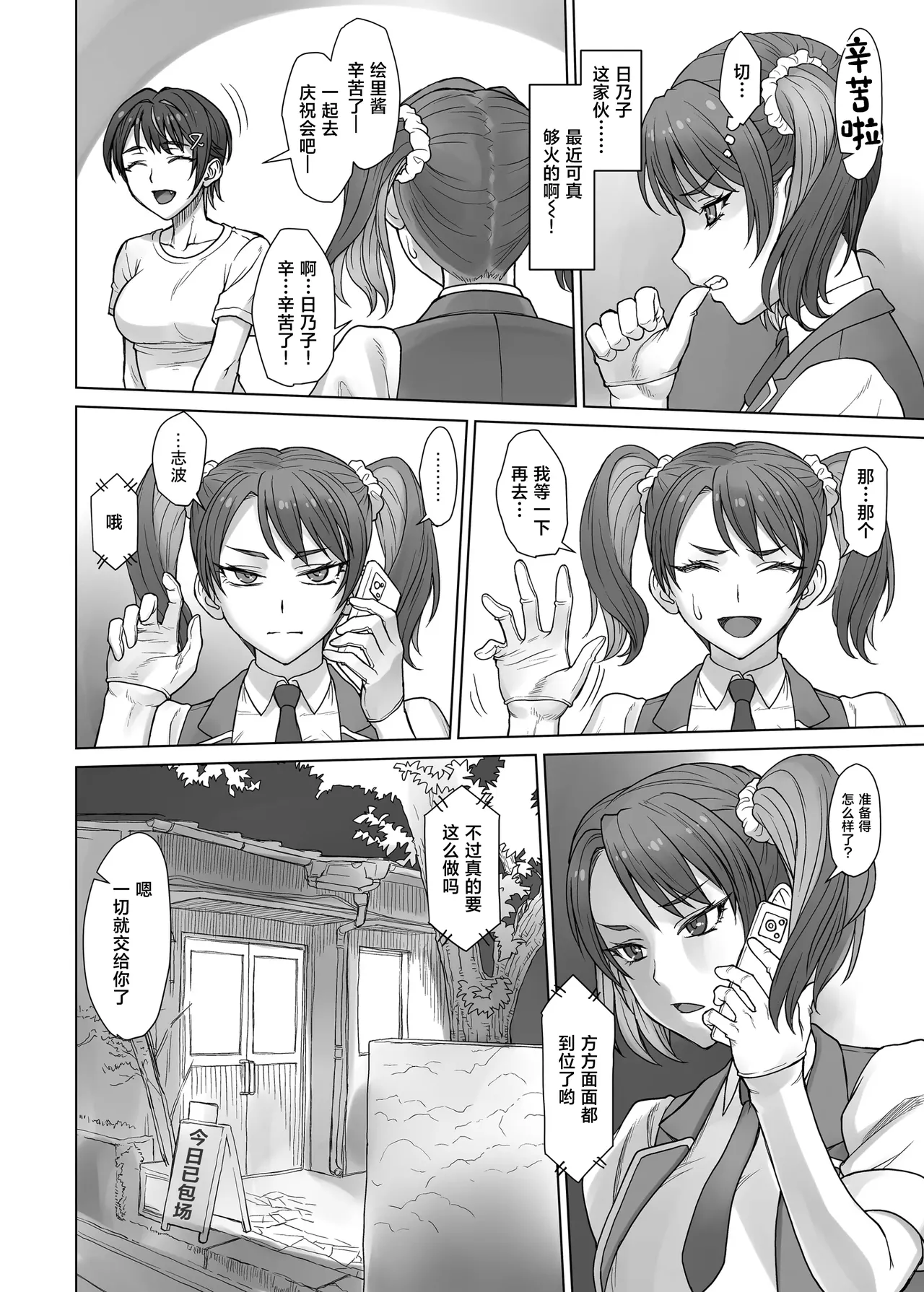 [Manguri Cannon (BANG-YOU)] Portio Switch CASE: Hinoko [Chinese] [Digital] 图片编号 6