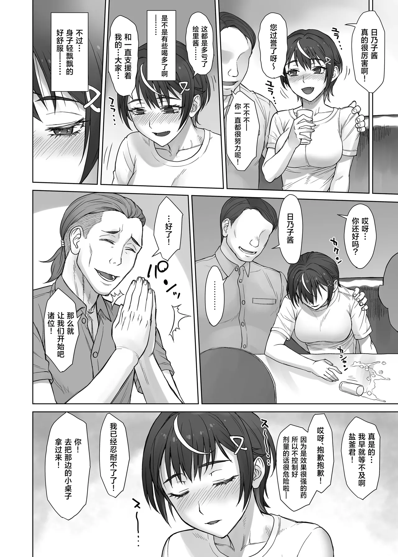 [Manguri Cannon (BANG-YOU)] Portio Switch CASE: Hinoko [Chinese] [Digital] 图片编号 8