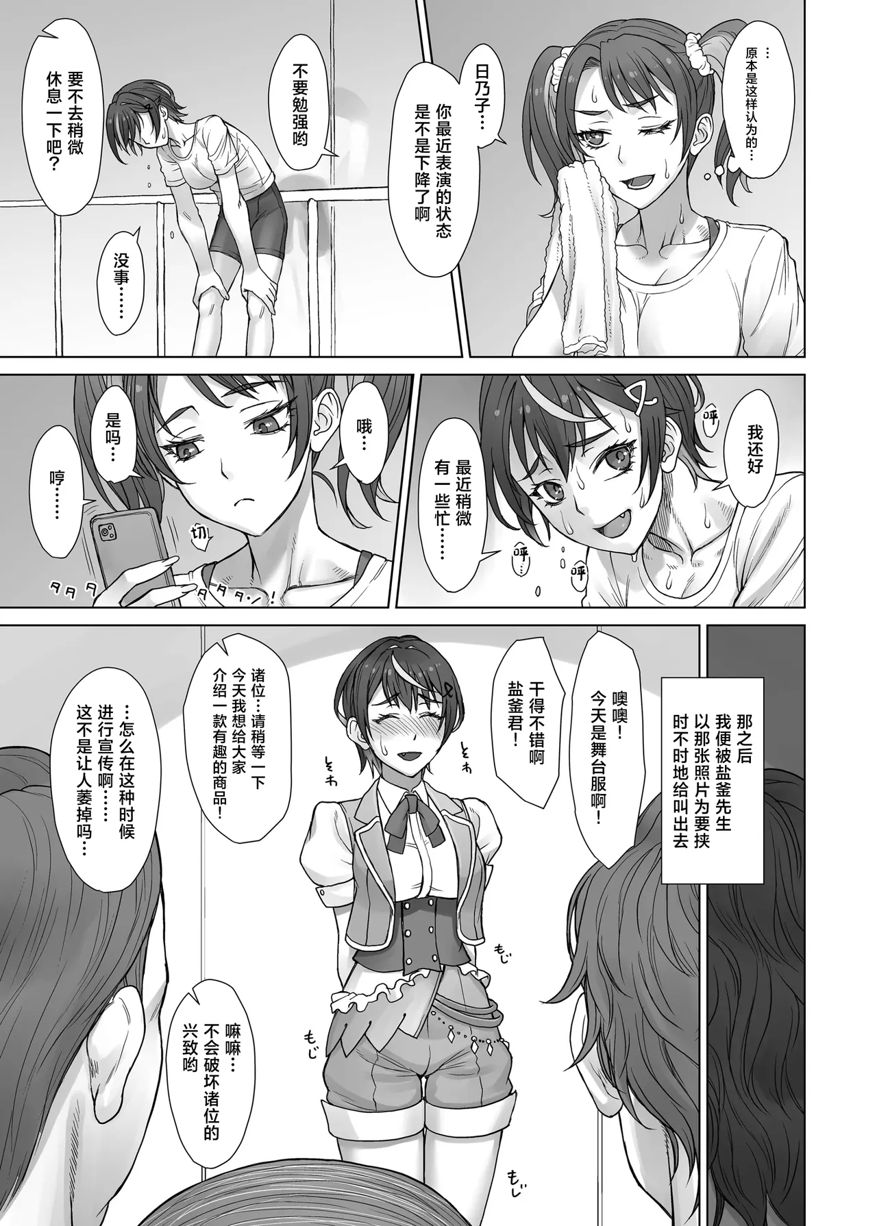 [Manguri Cannon (BANG-YOU)] Portio Switch CASE: Hinoko [Chinese] [Digital] 图片编号 15