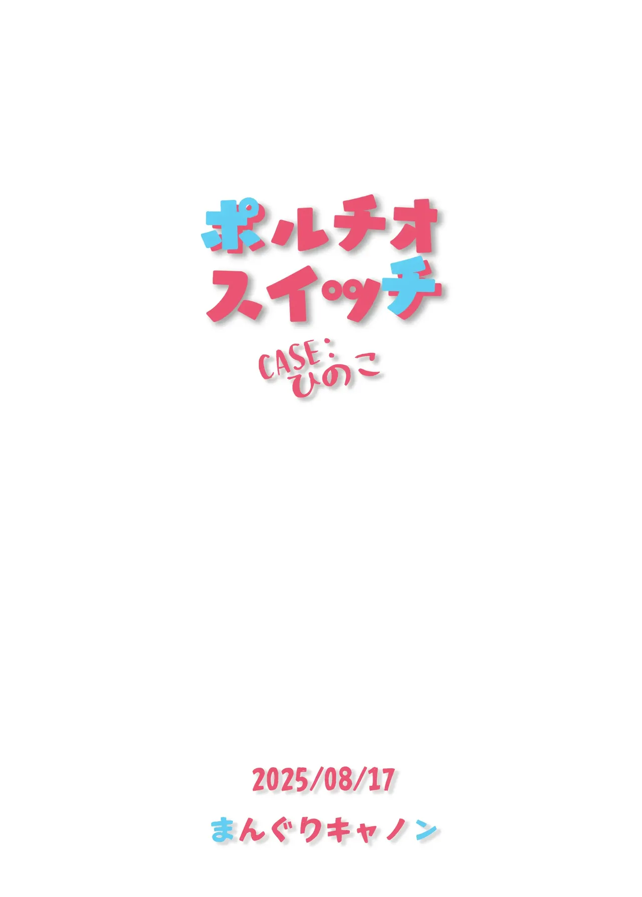 [Manguri Cannon (BANG-YOU)] Portio Switch CASE: Hinoko [Chinese] [Digital] 图片编号 27