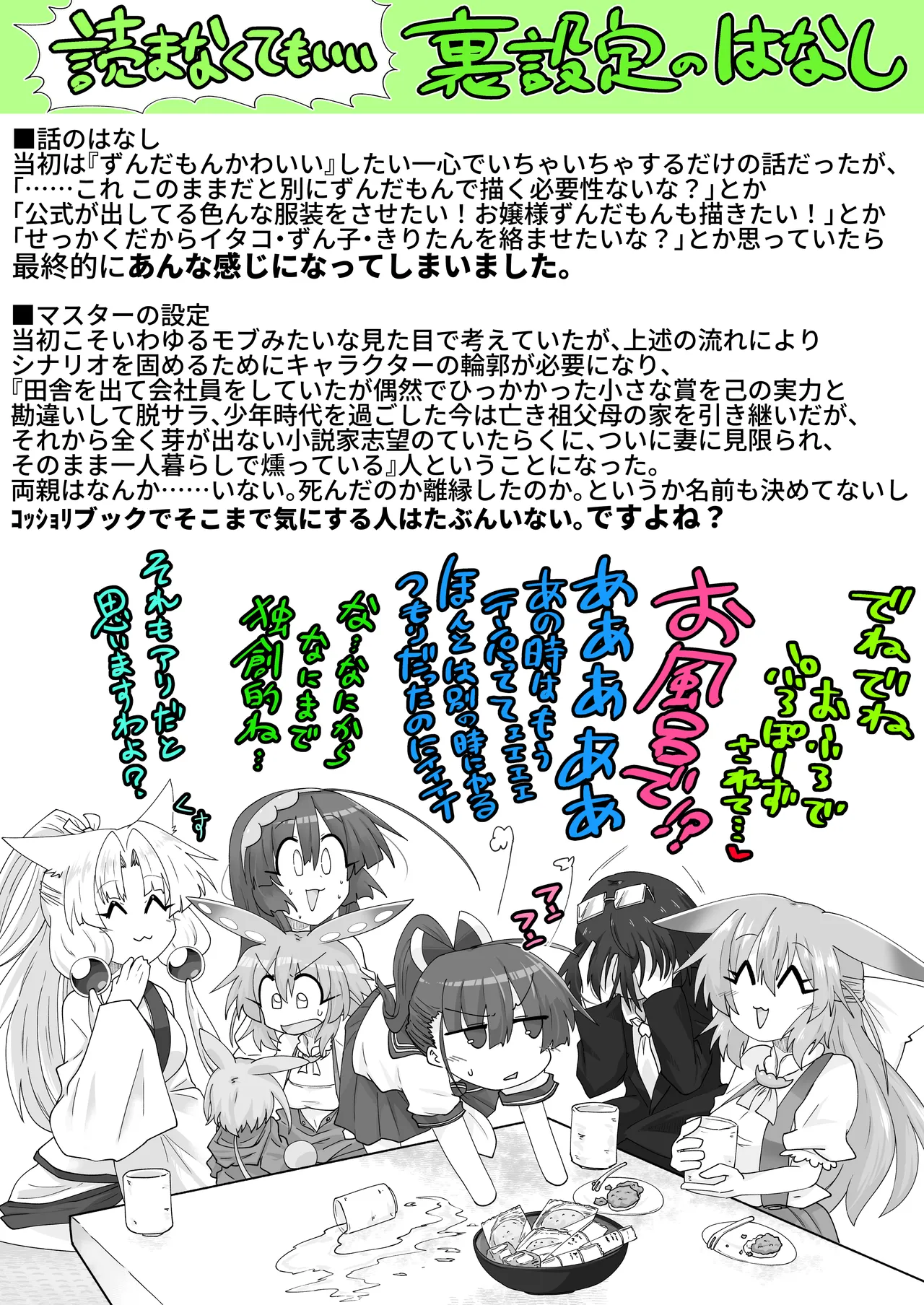 [Hyaku Touya (Hyaku Tou)] Zundamon o Hirotta Hanashi Kanshou (VOICEVOX) [Digital] 图片编号 23