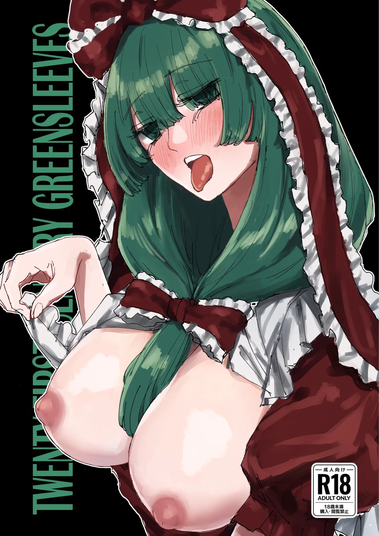(Reitaisai 21) [Koke no Mushi-dokoro (Klaus Shikeshike)] TWENTY-FIRST CENTURY GREENSLEEVES (Touhou Project) [Digital] première image