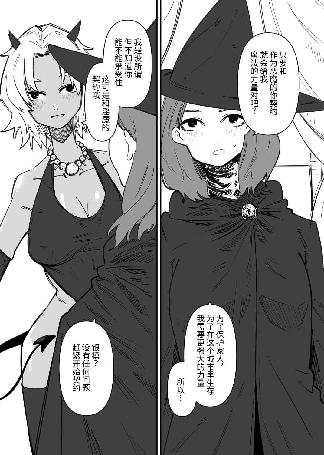 与恶魔的危险色色契约 imagen número 2