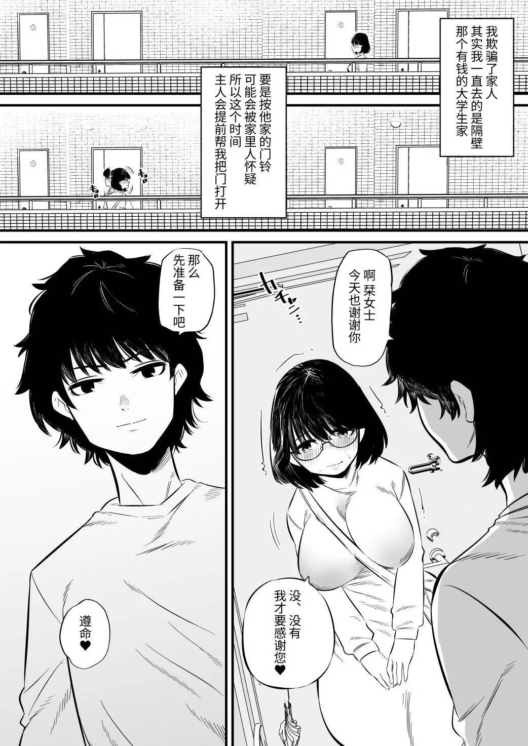 被邻居大学生调教的阴蒂奴◯人妻 изображение № 3