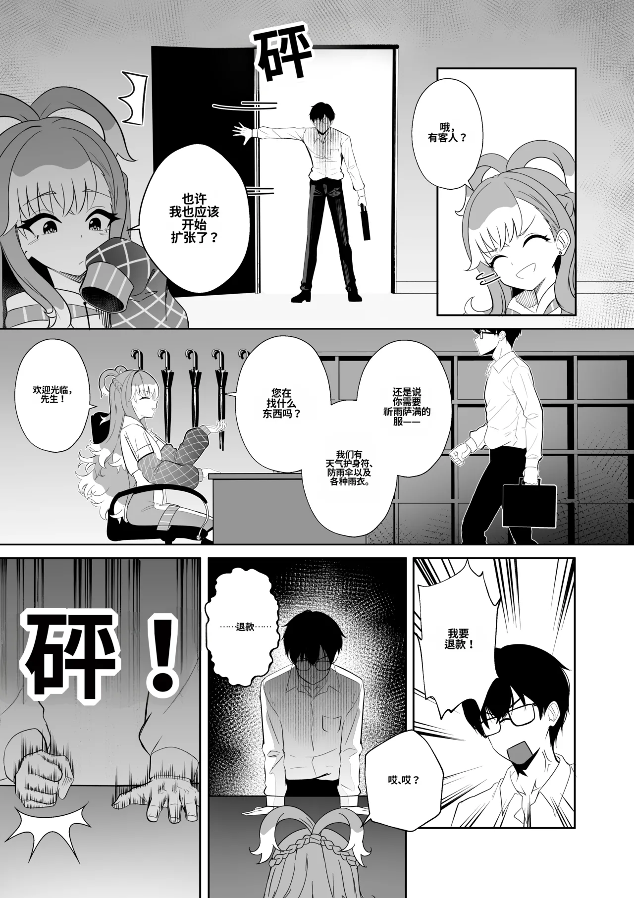 [Raikko9] SHAMAN'S SPECIAL SERVICE (Kobo Kanaeru) [Chinese] [MTL] 이미지 번호 4