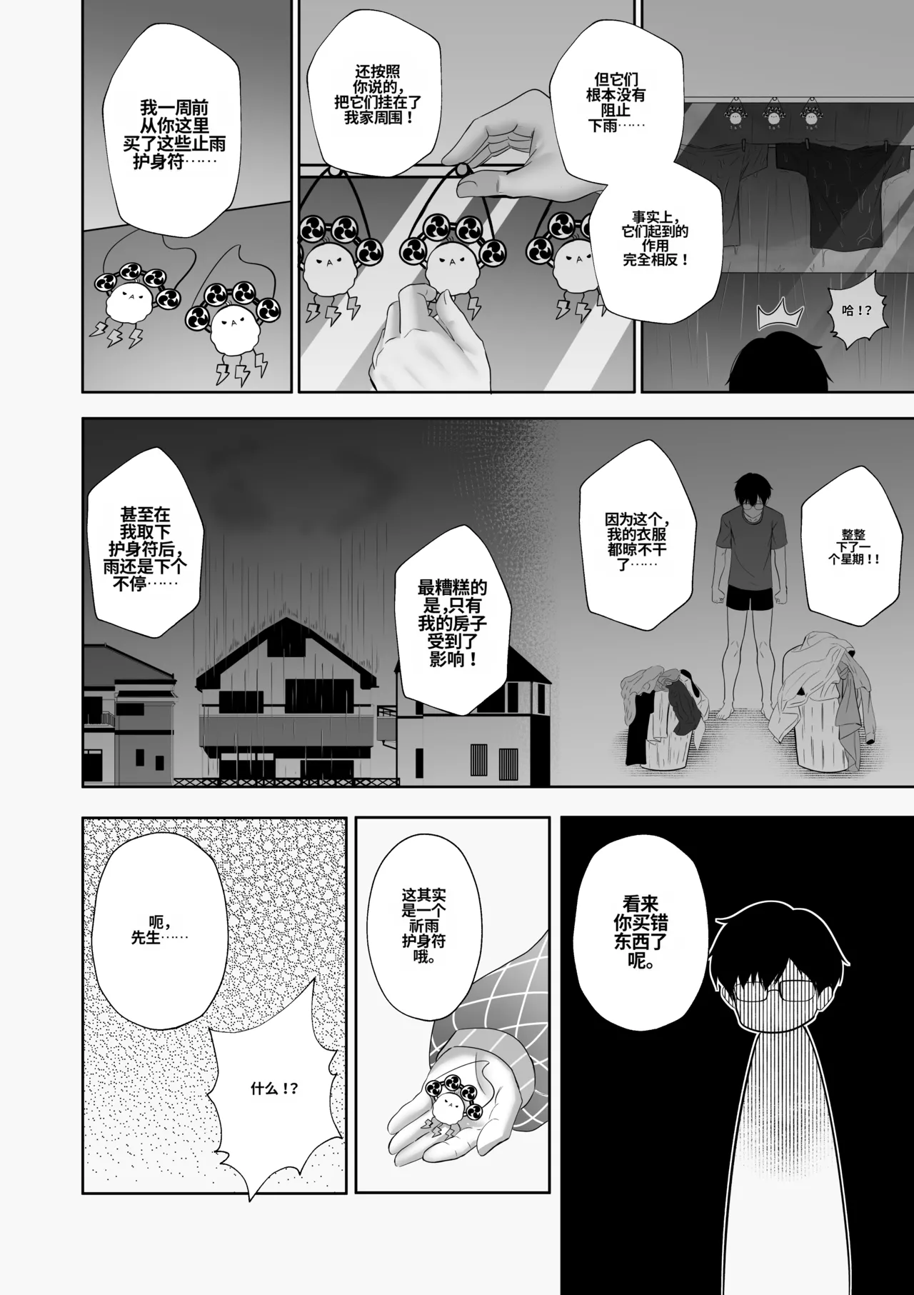 [Raikko9] SHAMAN'S SPECIAL SERVICE (Kobo Kanaeru) [Chinese] [MTL] 이미지 번호 5