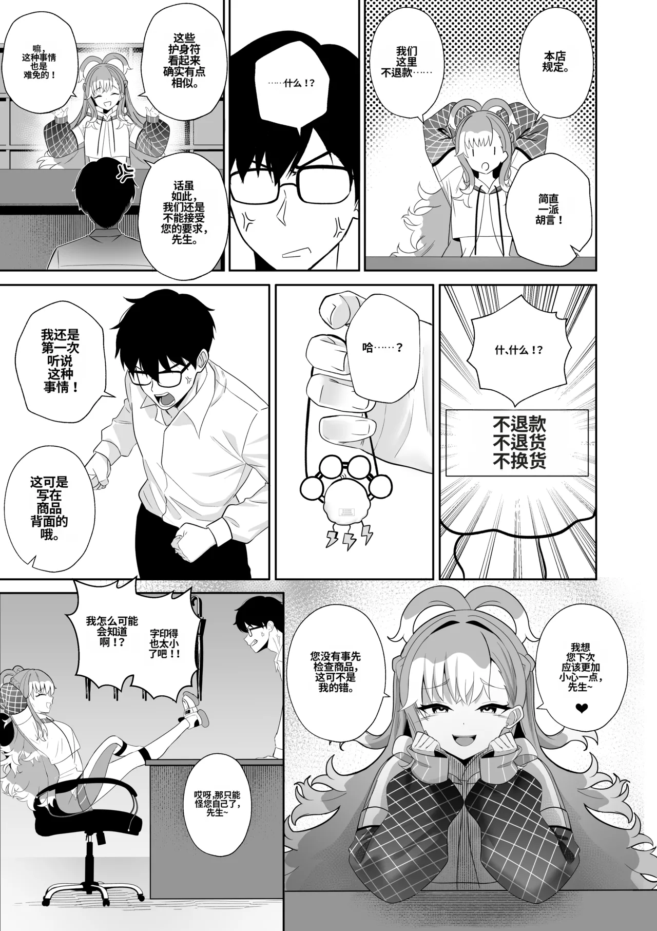 [Raikko9] SHAMAN'S SPECIAL SERVICE (Kobo Kanaeru) [Chinese] [MTL] 이미지 번호 6