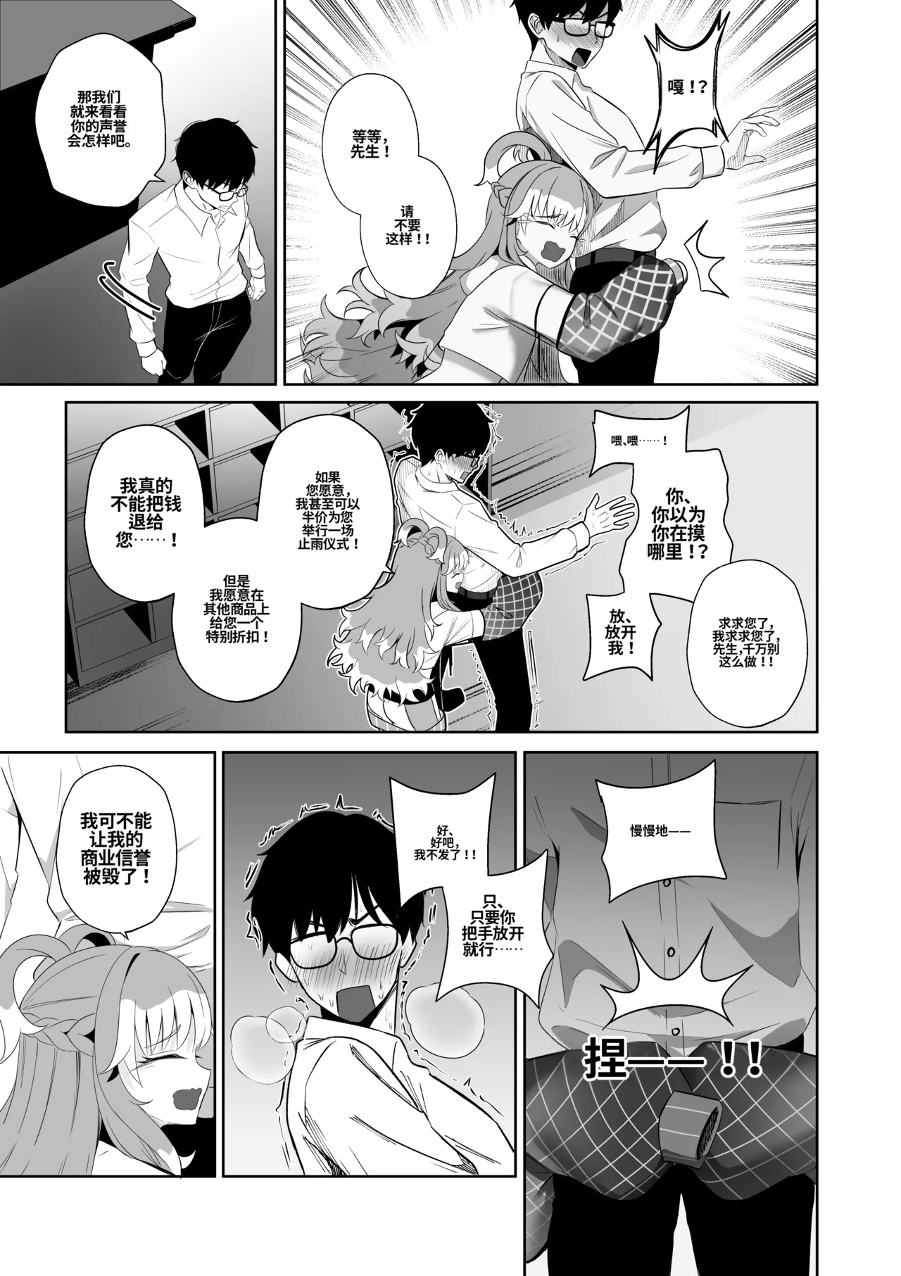 [Raikko9] SHAMAN'S SPECIAL SERVICE (Kobo Kanaeru) [Chinese] [MTL] 이미지 번호 8