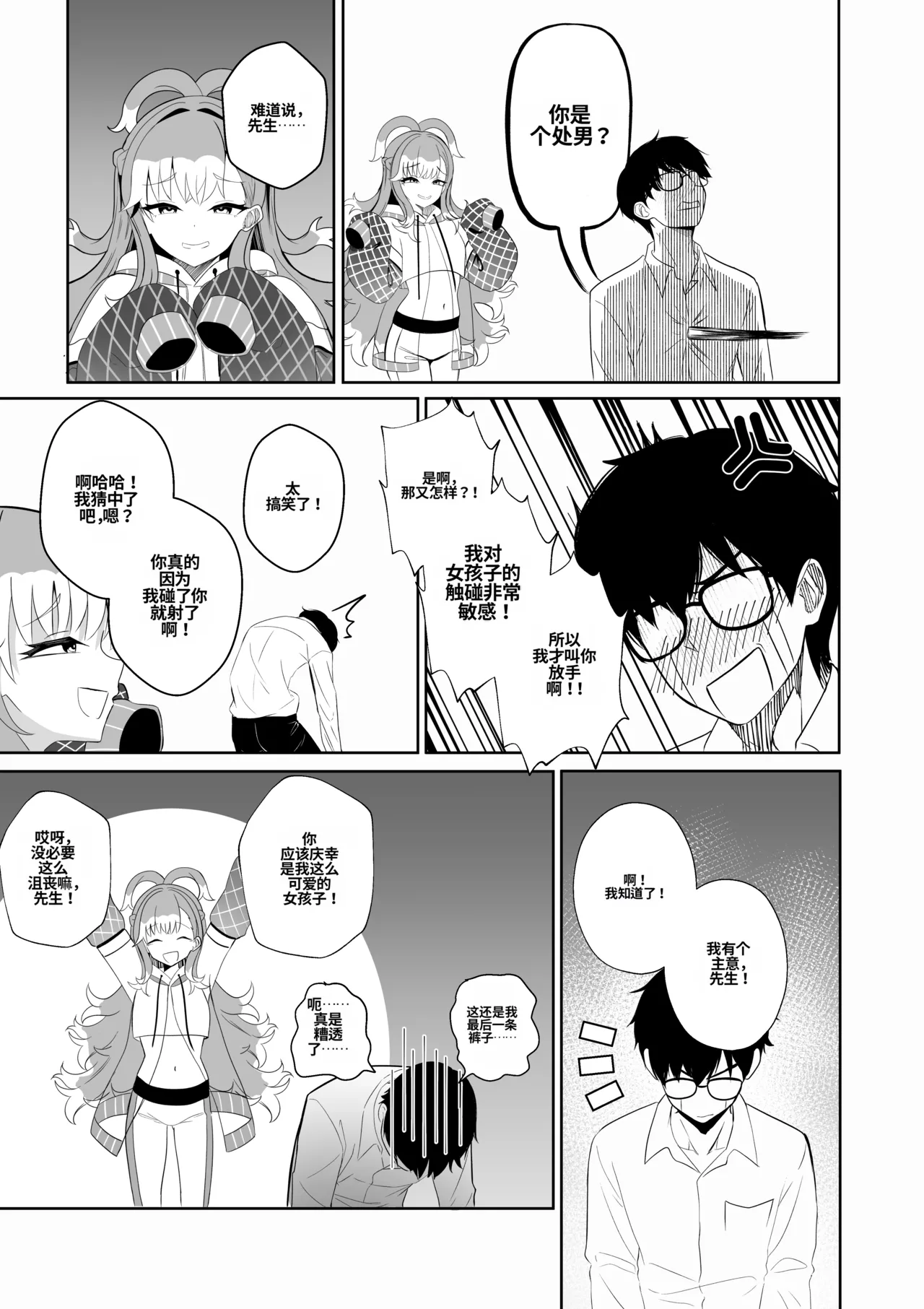 [Raikko9] SHAMAN'S SPECIAL SERVICE (Kobo Kanaeru) [Chinese] [MTL] 이미지 번호 10