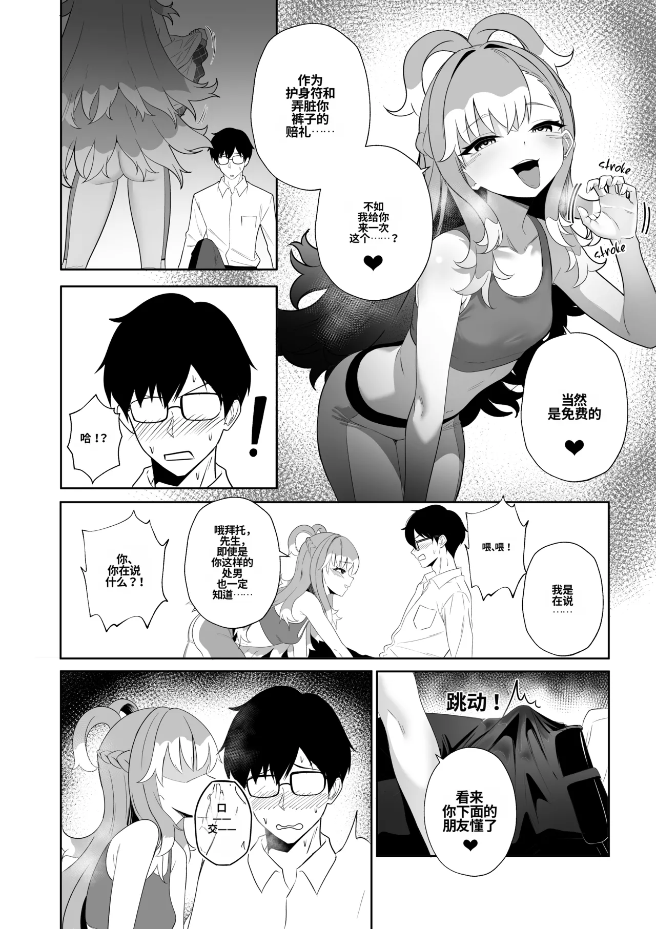 [Raikko9] SHAMAN'S SPECIAL SERVICE (Kobo Kanaeru) [Chinese] [MTL] 이미지 번호 11