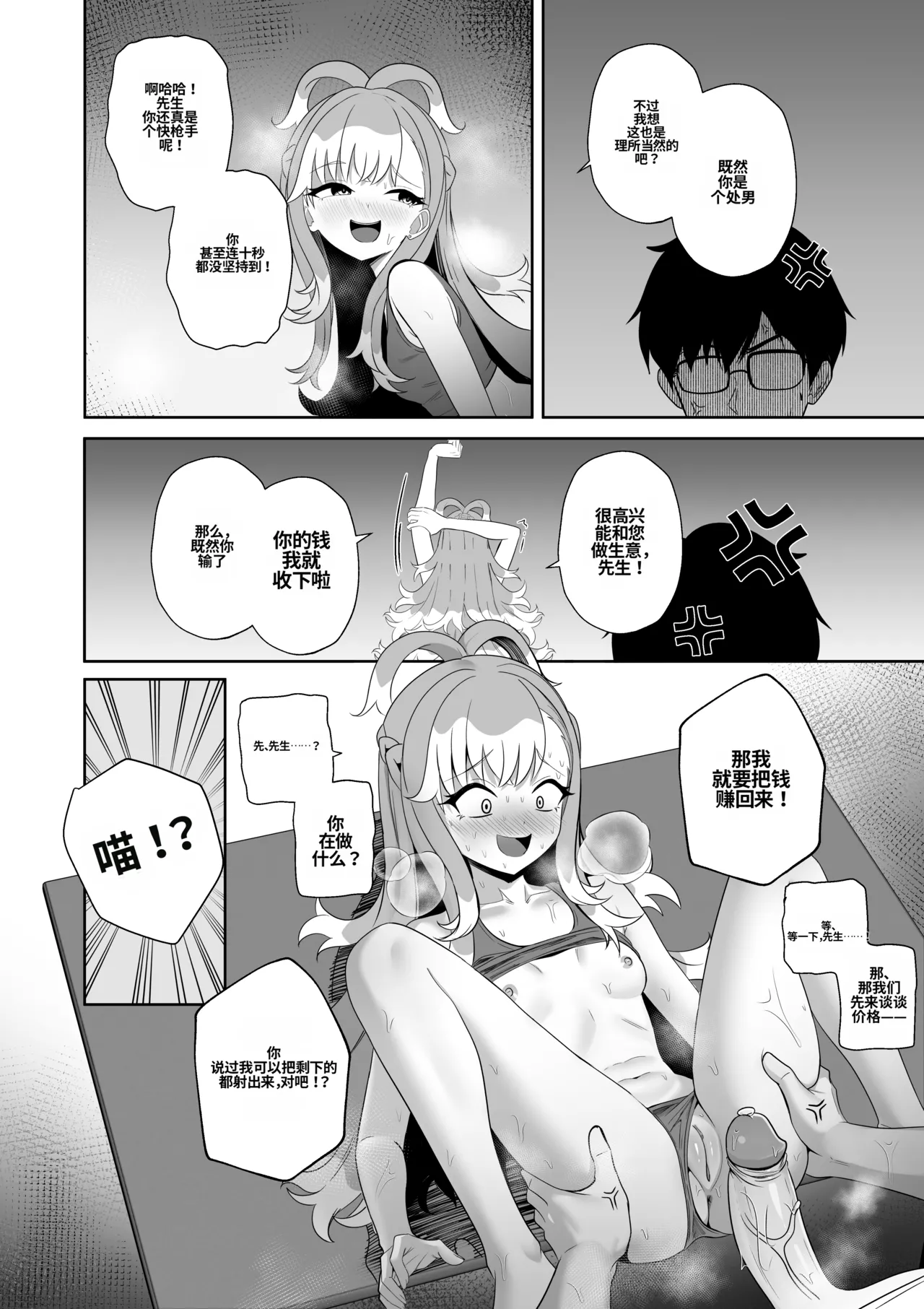 [Raikko9] SHAMAN'S SPECIAL SERVICE (Kobo Kanaeru) [Chinese] [MTL] 이미지 번호 19