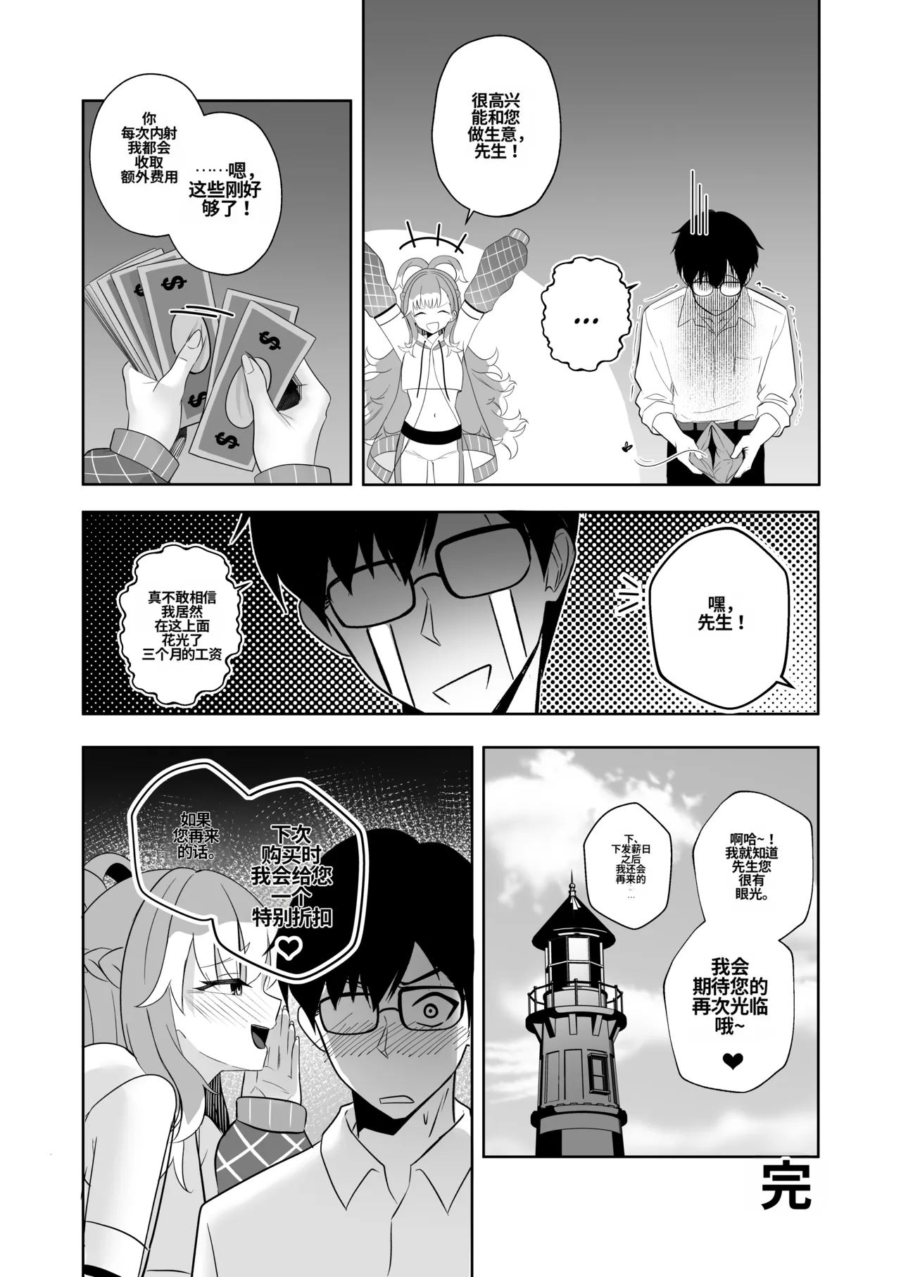 [Raikko9] SHAMAN'S SPECIAL SERVICE (Kobo Kanaeru) [Chinese] [MTL] 이미지 번호 24