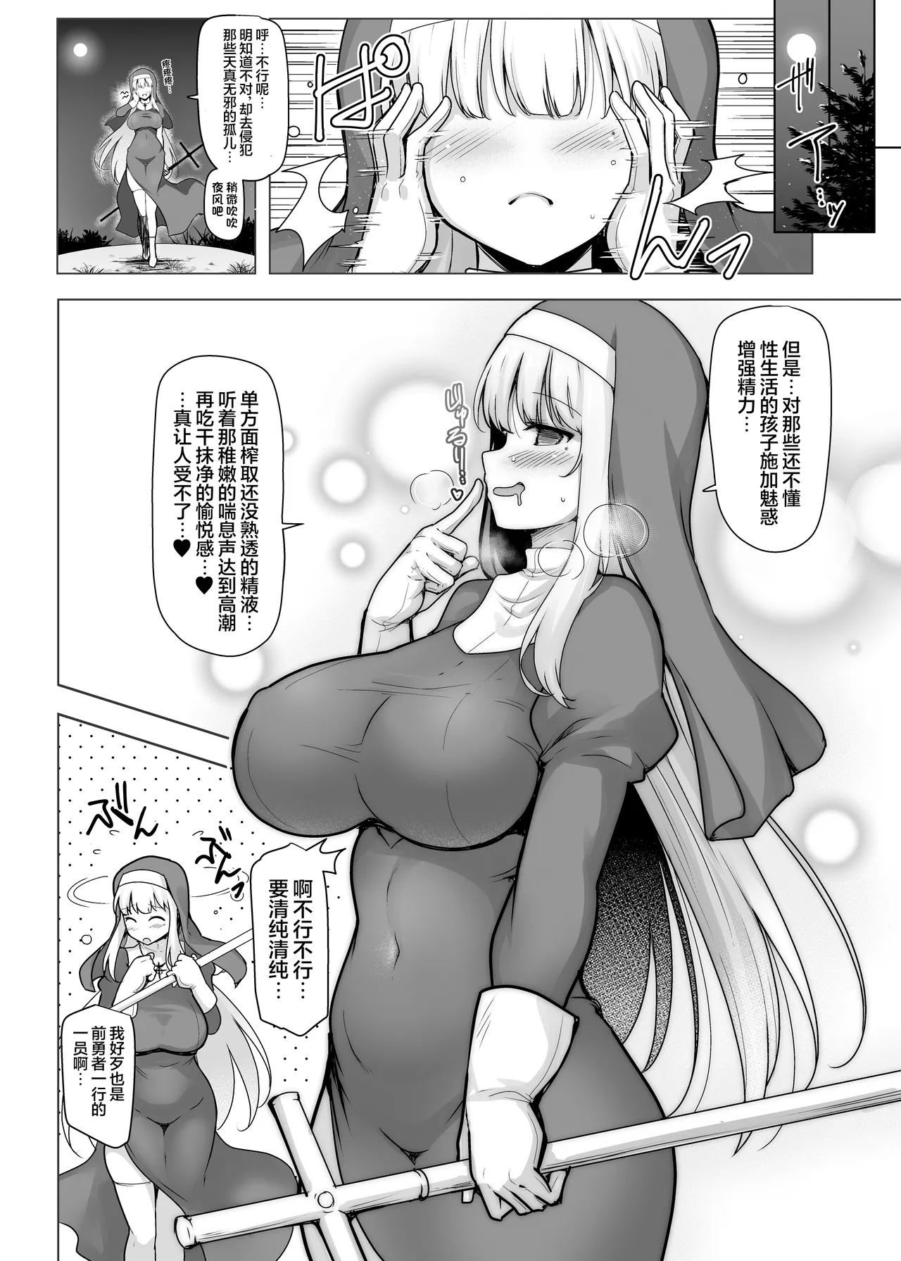 [C.R’s NEST (C.R)] Seijo Kaihou - Zenya | 圣女解放-前夜 [Chinese] [光阴个人汉化] [Digital] 画像番号 9