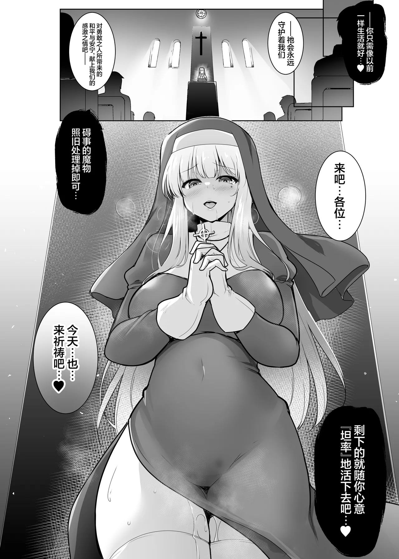 [C.R’s NEST (C.R)] Seijo Kaihou - Zenya | 圣女解放-前夜 [Chinese] [光阴个人汉化] [Digital] 画像番号 21