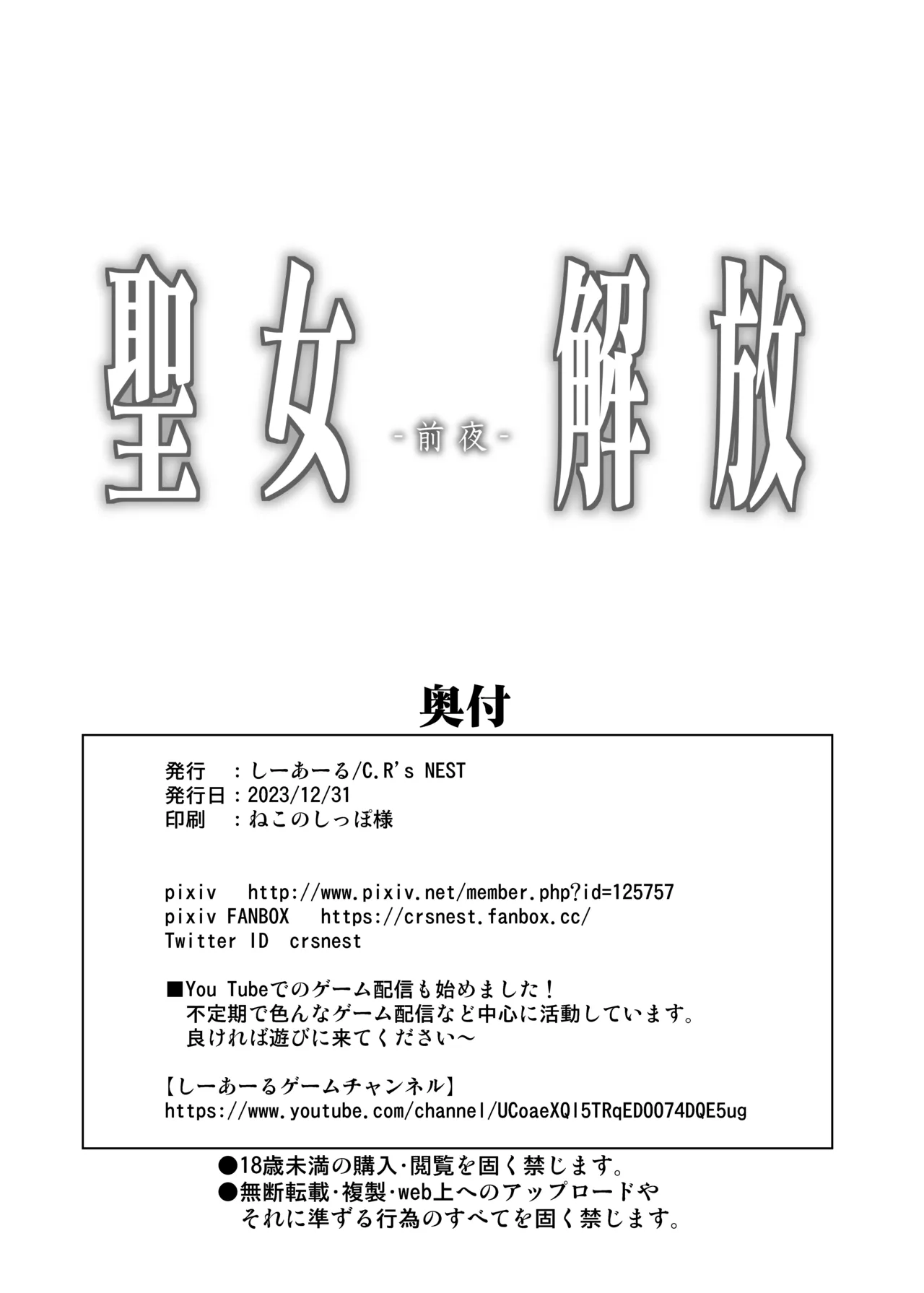 [C.R’s NEST (C.R)] Seijo Kaihou - Zenya | 圣女解放-前夜 [Chinese] [光阴个人汉化] [Digital] 画像番号 25