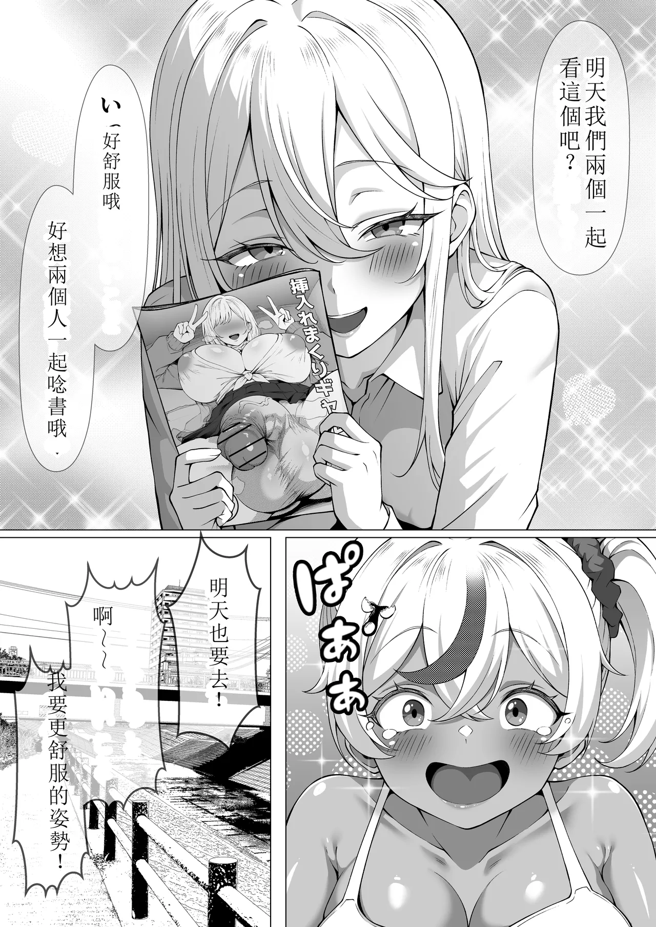 [Byururun★Youkeijou (Beruru)] Dekachin Futanari Gal ~Suzu-chan no Chi Nichijou~ (Youshouki Hen) [Digital] [机翻] 画像番号 43