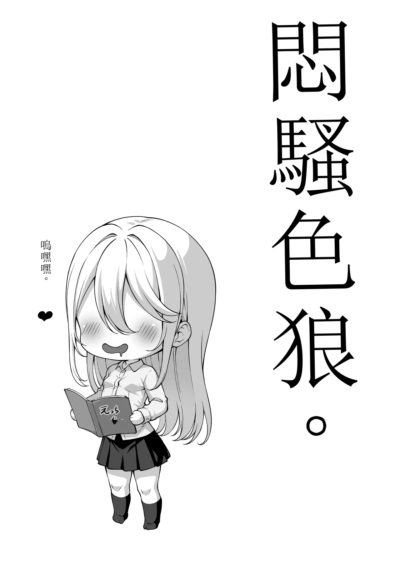 [Byururun★Youkeijou (Beruru)] Dekachin Futanari Gal ~Suzu-chan no Chi Nichijou~ (Youshouki Hen) [Digital] [机翻] 画像番号 44