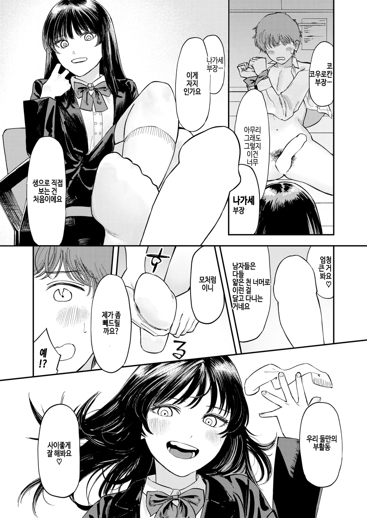 [Torii Yoshitsuna] Konna no Daihon ni Kai Tenai! (COMIC X-EROS #111) [Korean] [Digital] 画像番号 7