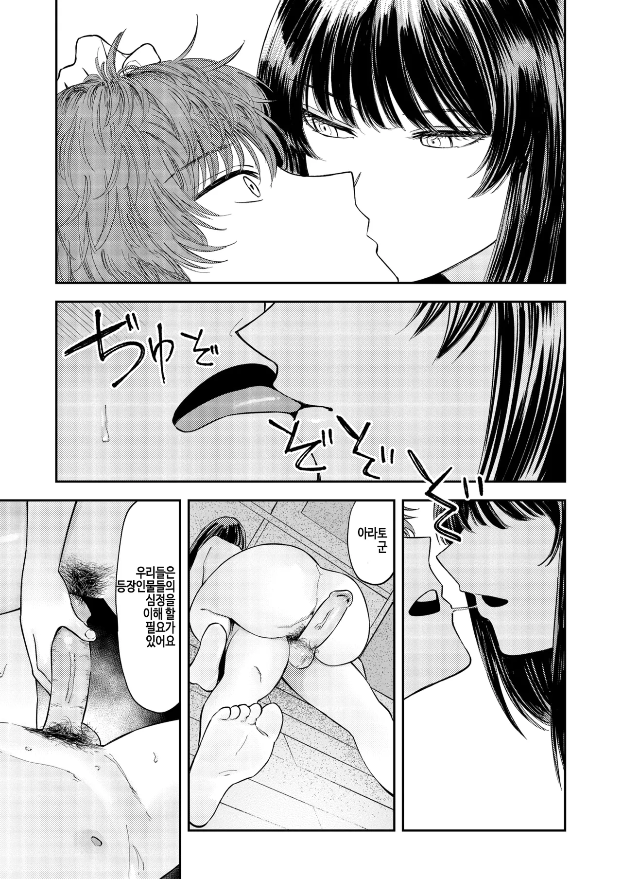 [Torii Yoshitsuna] Konna no Daihon ni Kai Tenai! (COMIC X-EROS #111) [Korean] [Digital] [Decensored] 13eme image