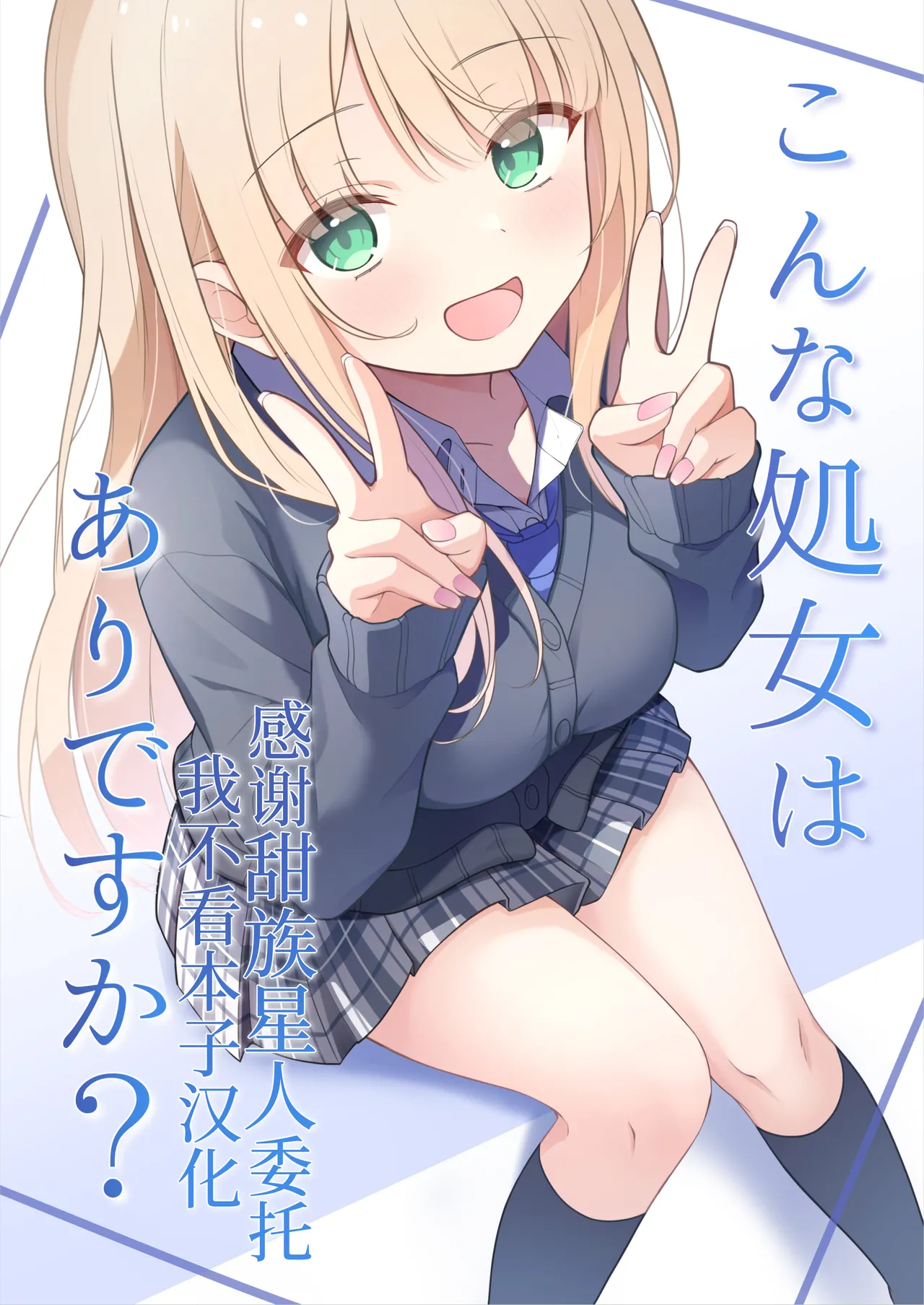 [Yoru no Bukiya-san (seekarrow)] Konna Shojo wa Ari desu ka? [Chinese] [甜族星人x我不看本子汉化] imagen número 1