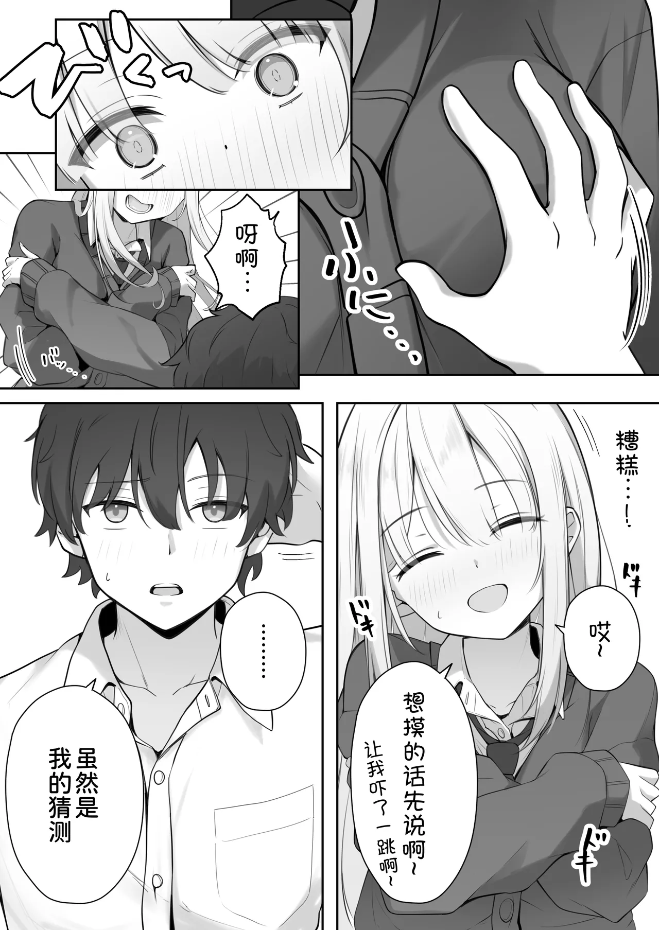 [Yoru no Bukiya-san (seekarrow)] Konna Shojo wa Ari desu ka? [Chinese] [甜族星人x我不看本子汉化] imagen número 16