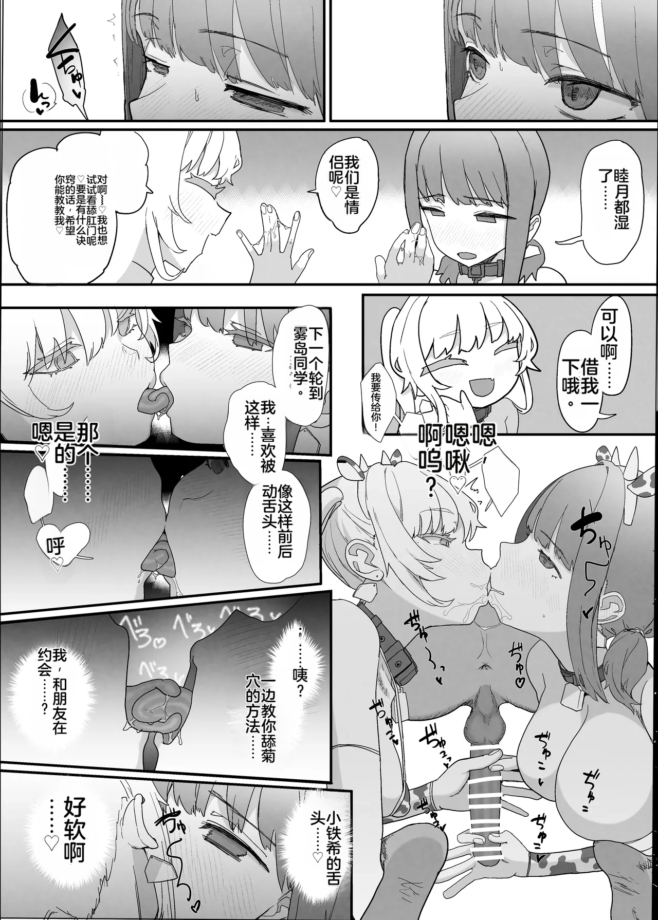 [Nhooooooooc (Oosawara Sadao)] Netorase Club 2 Anal Name no Tensai to Fellatio no Tensai | NTR俱乐部2 [Chinese][电玩咖汉化组][机翻][Digital]  ​ изображение № 30