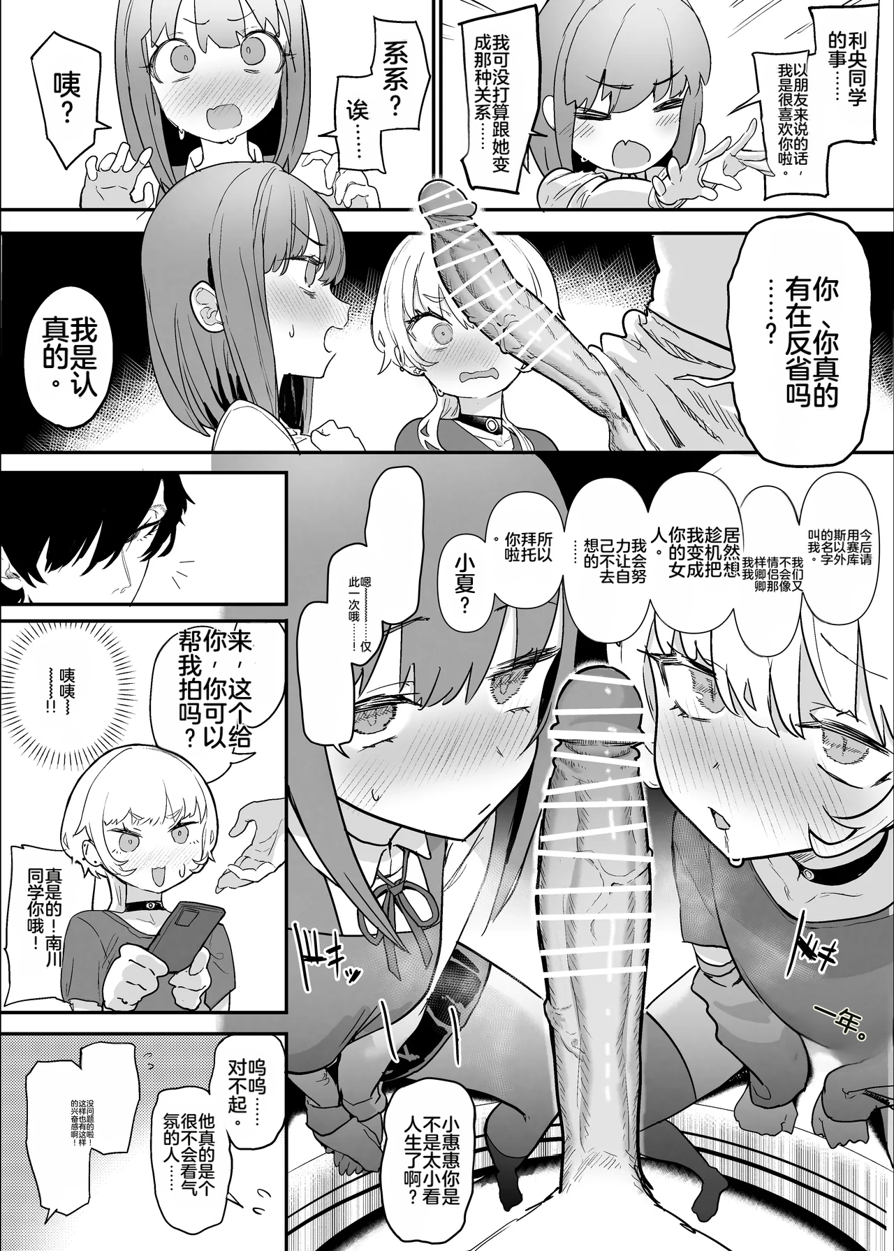 [Nhooooooooc (Oosawara Sadao)] Netorase Club 2 Anal Name no Tensai to Fellatio no Tensai | NTR俱乐部2 [Chinese][电玩咖汉化组][机翻][Digital]  ​ изображение № 50