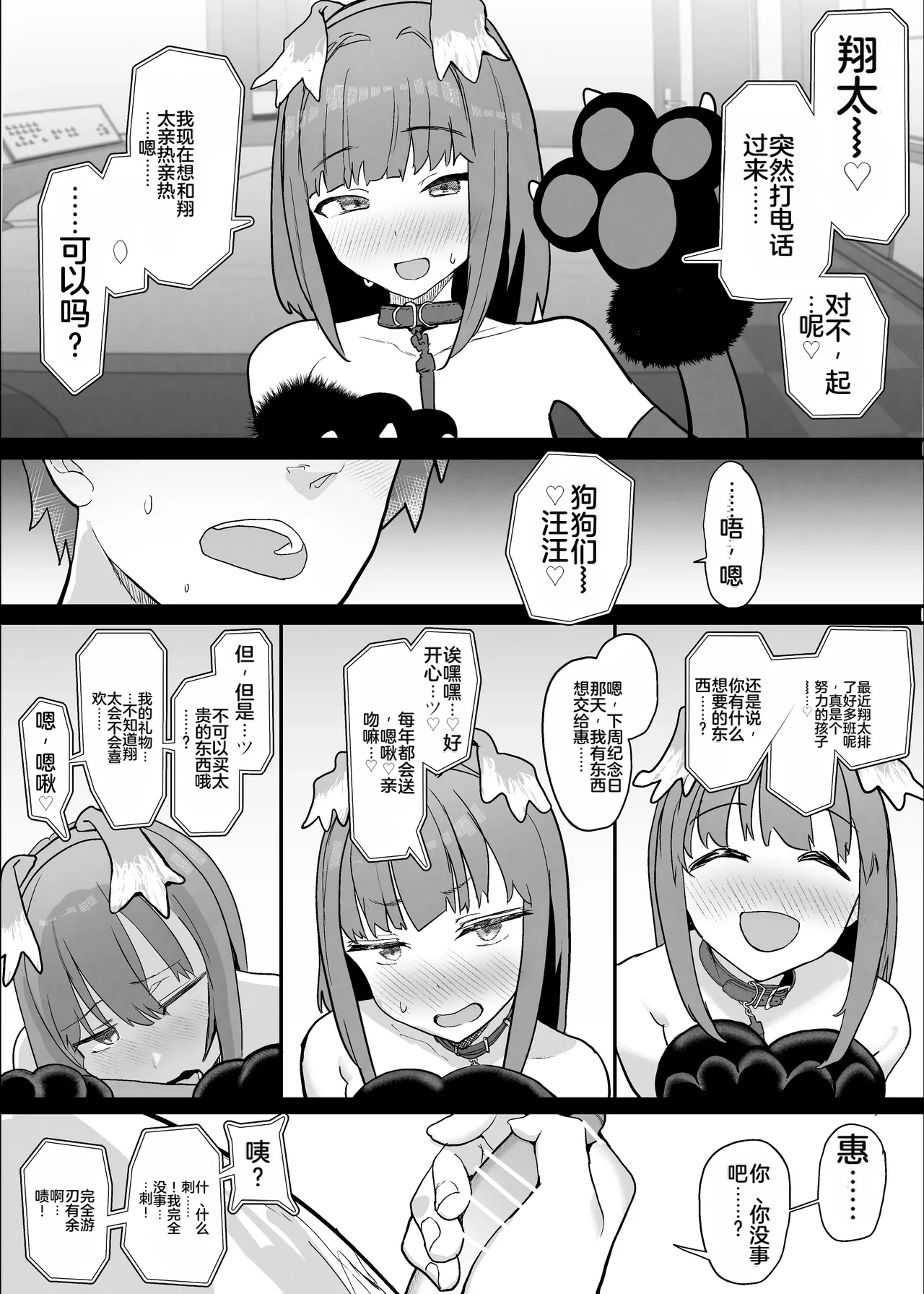 [Nhooooooooc (Oosawara Sadao)] Netorase Club 2 Anal Name no Tensai to Fellatio no Tensai | NTR俱乐部2 [Chinese][电玩咖汉化组][机翻][Digital]  ​ изображение № 54