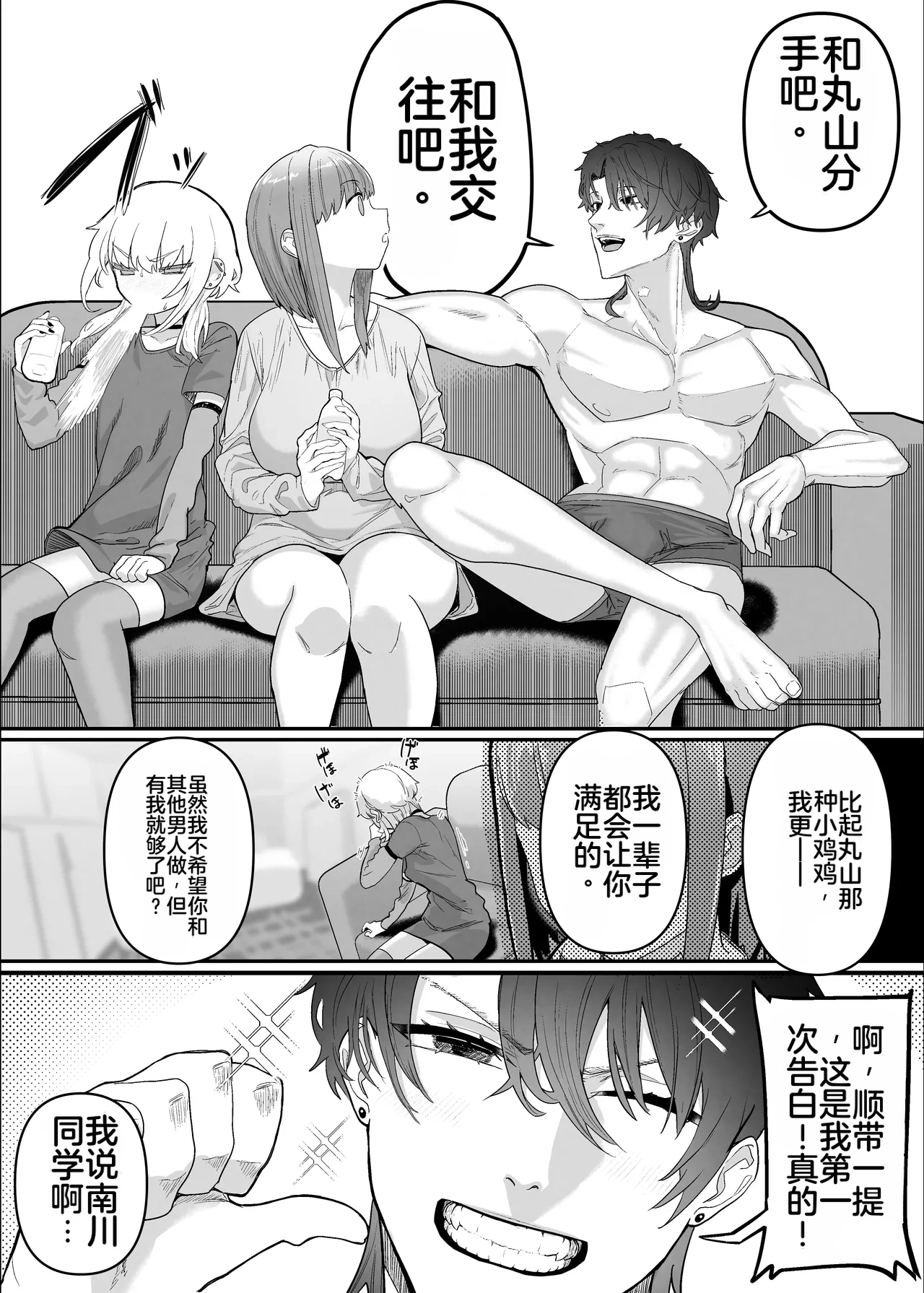 [Nhooooooooc (Oosawara Sadao)] Netorase Club 2 Anal Name no Tensai to Fellatio no Tensai | NTR俱乐部2 [Chinese][电玩咖汉化组][机翻][Digital]  ​ изображение № 70