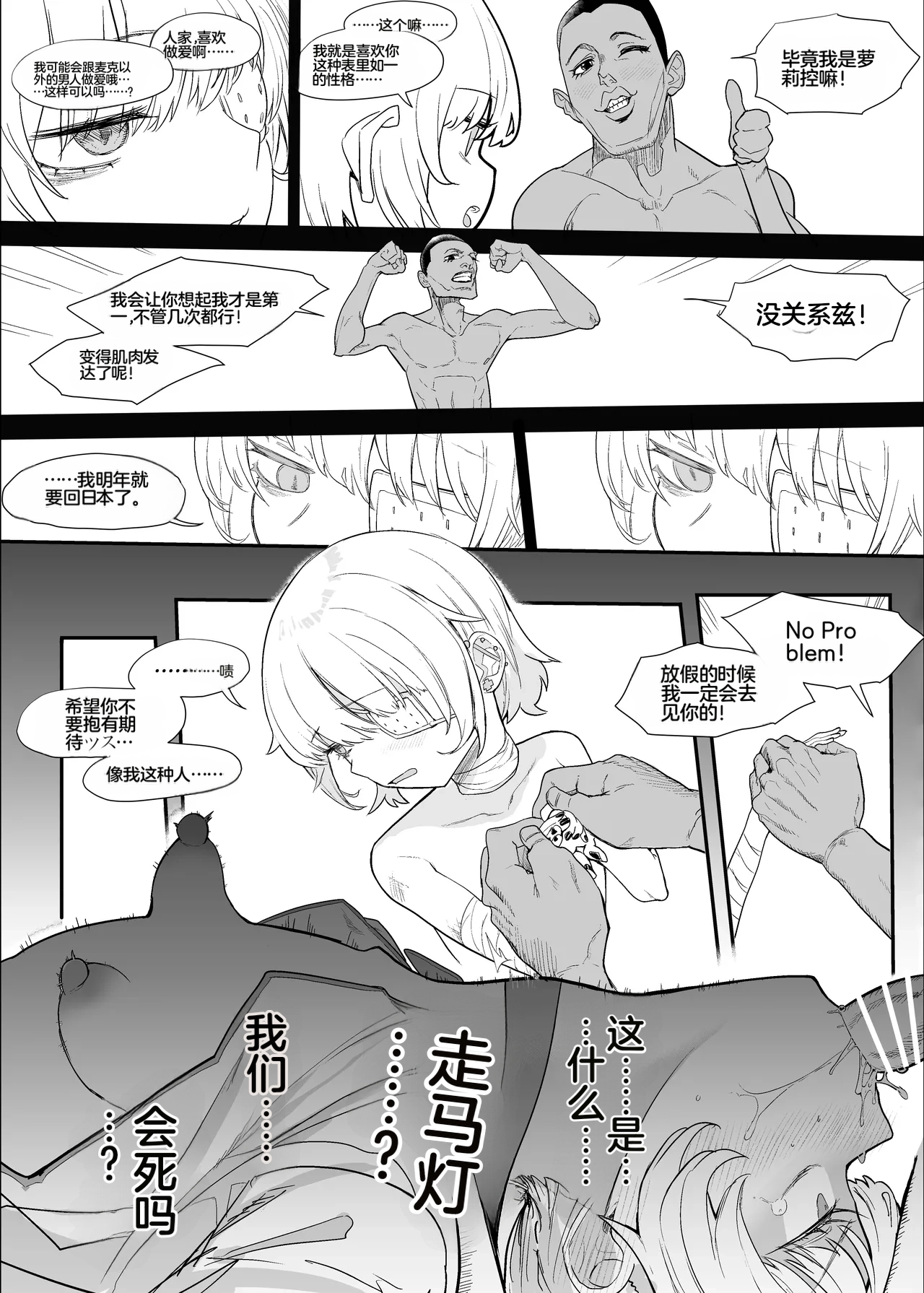 [Nhooooooooc (Oosawara Sadao)] Netorase Club 2 Anal Name no Tensai to Fellatio no Tensai | NTR俱乐部2 [Chinese][电玩咖汉化组][机翻][Digital]  ​ изображение № 102