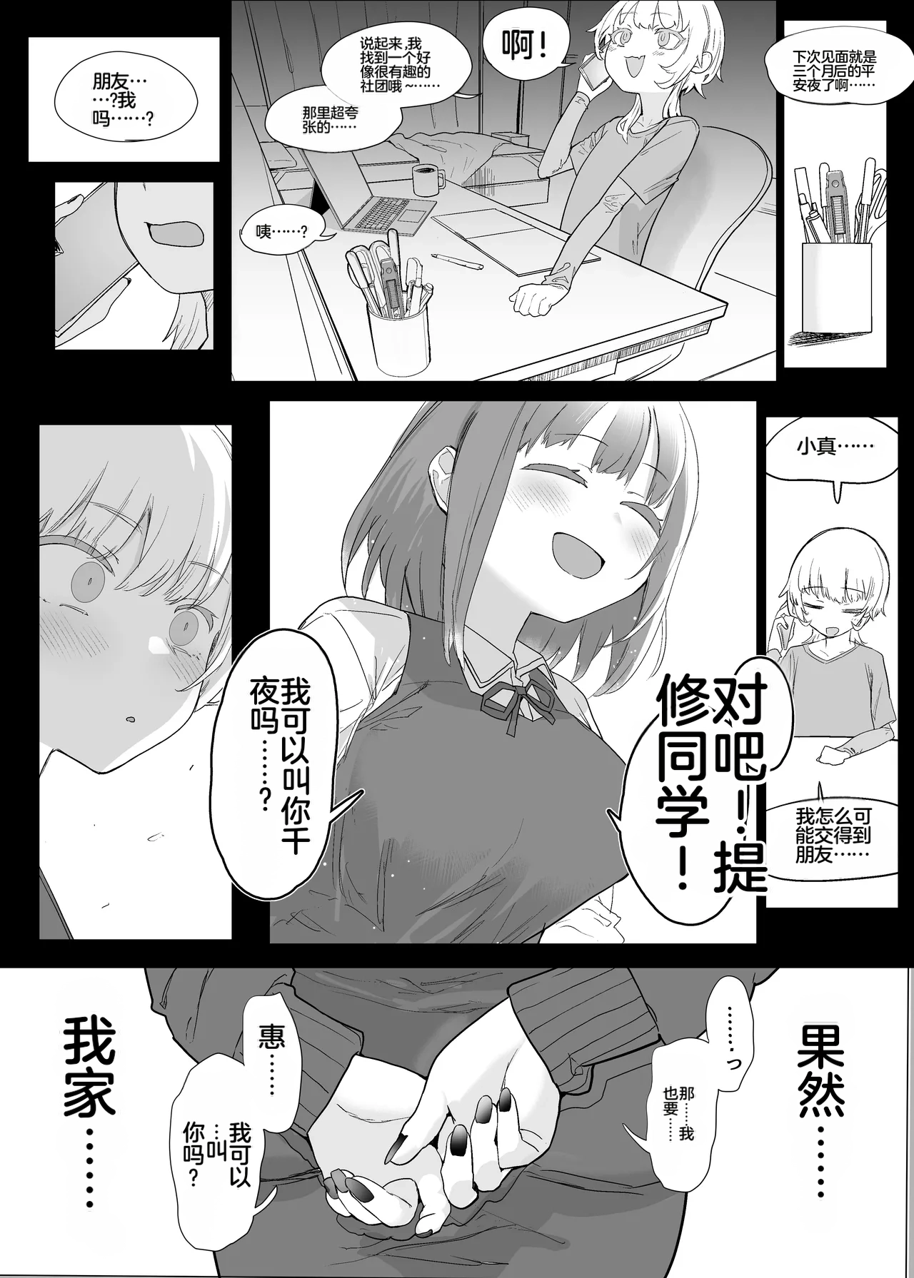 [Nhooooooooc (Oosawara Sadao)] Netorase Club 2 Anal Name no Tensai to Fellatio no Tensai | NTR俱乐部2 [Chinese][电玩咖汉化组][机翻][Digital]  ​ изображение № 104