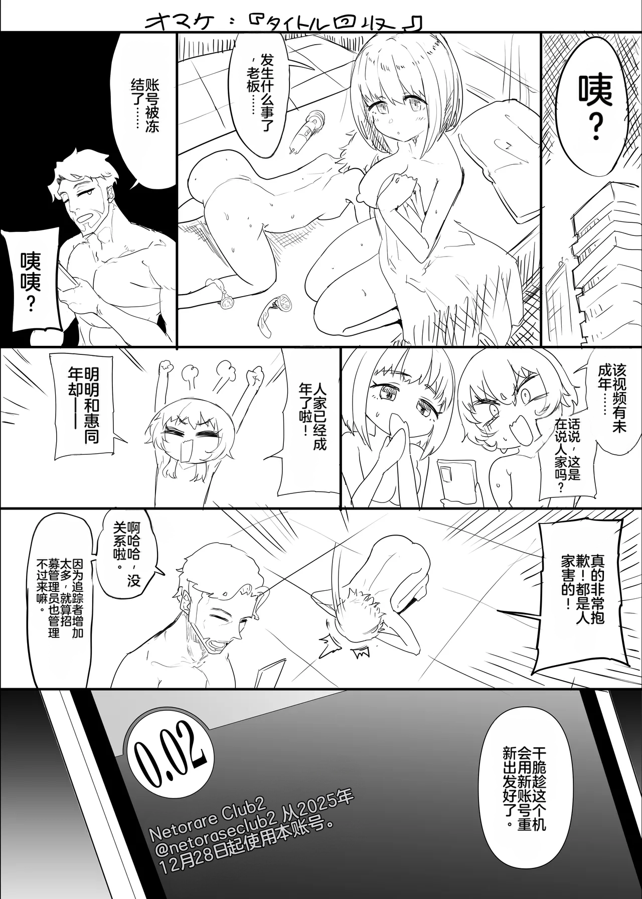 [Nhooooooooc (Oosawara Sadao)] Netorase Club 2 Anal Name no Tensai to Fellatio no Tensai | NTR俱乐部2 [Chinese][电玩咖汉化组][机翻][Digital]  ​ изображение № 118