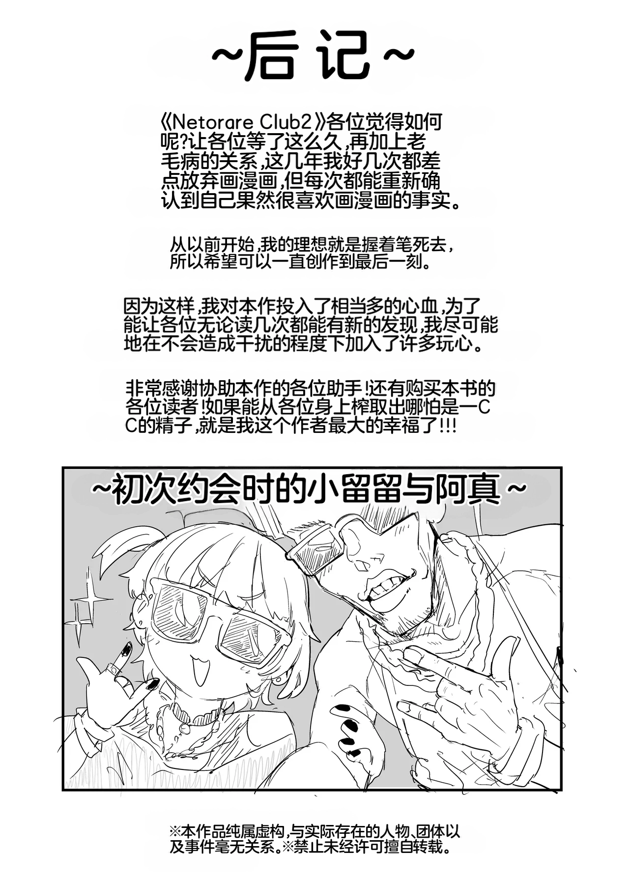 [Nhooooooooc (Oosawara Sadao)] Netorase Club 2 Anal Name no Tensai to Fellatio no Tensai | NTR俱乐部2 [Chinese][电玩咖汉化组][机翻][Digital]  ​ изображение № 119