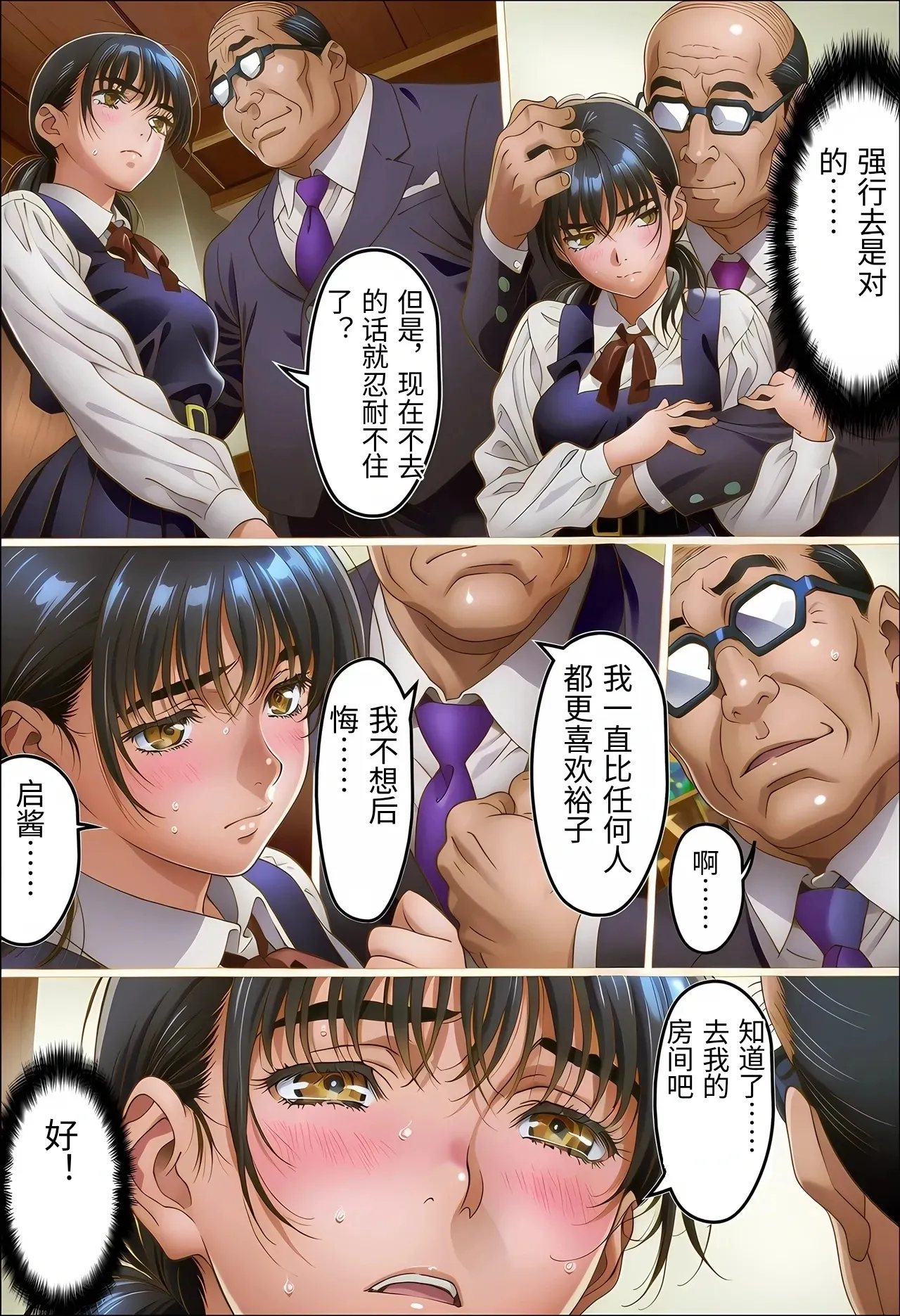 [えたあなる] 大好きだった彼女が叔父に洗脳され好き放題種付けNTRセックスされる話 [AI Generated] [Chinese] 图片编号 20