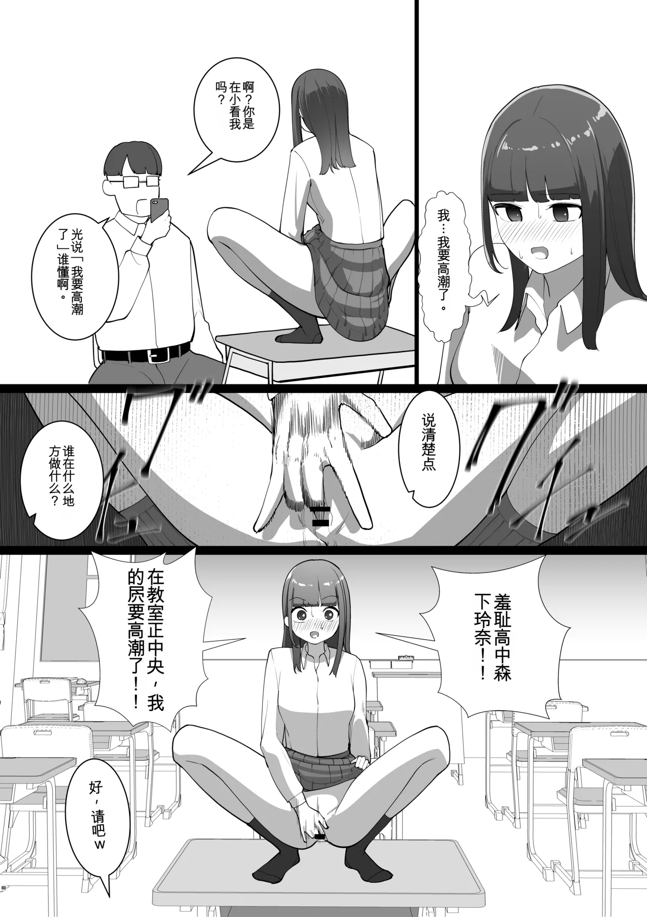 [Shuuchi no Jijitsu (Takamura)] S Kyoushitsu [Chinese][yitong个人机翻] image number 20