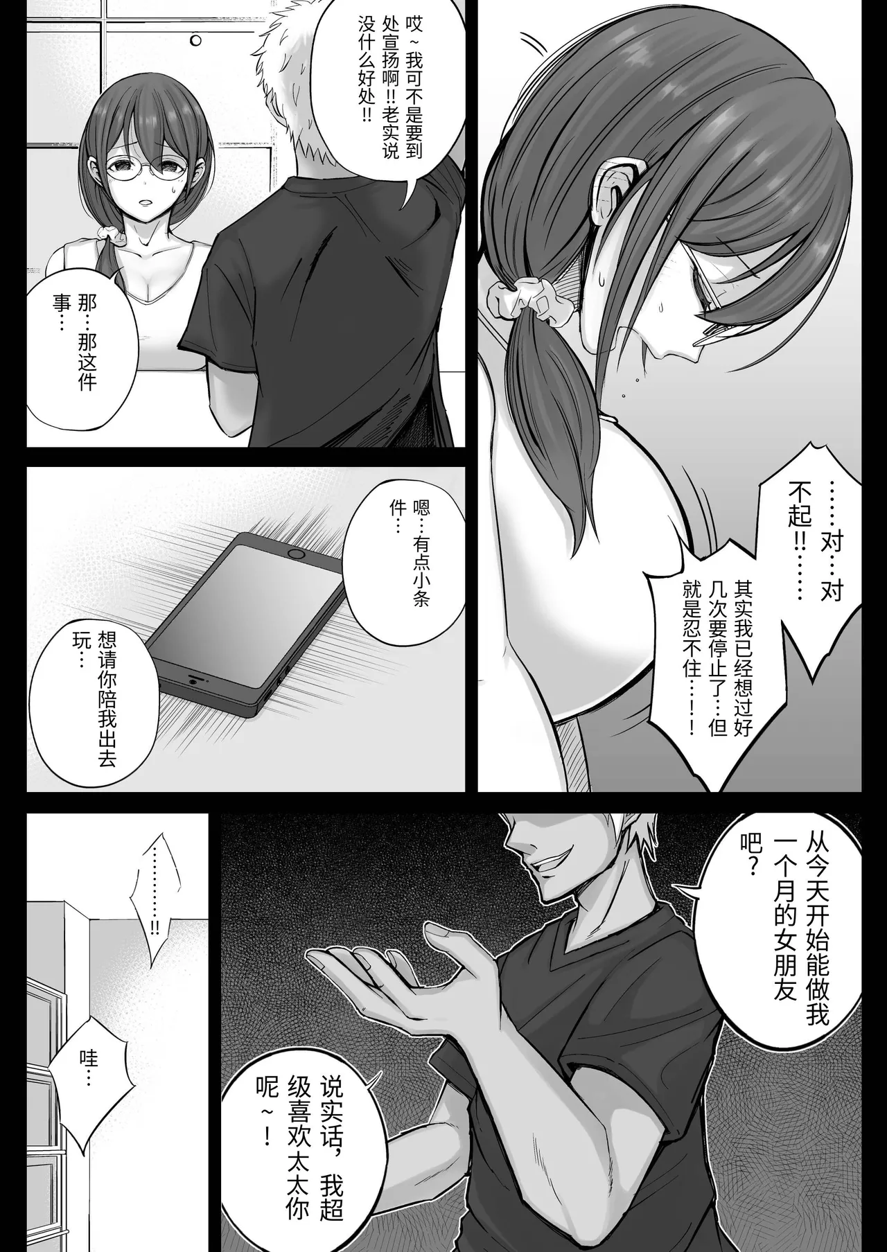 [しゅんか企画 (しゅんかー)] フリマ妻 [Chinese] 图片编号 11