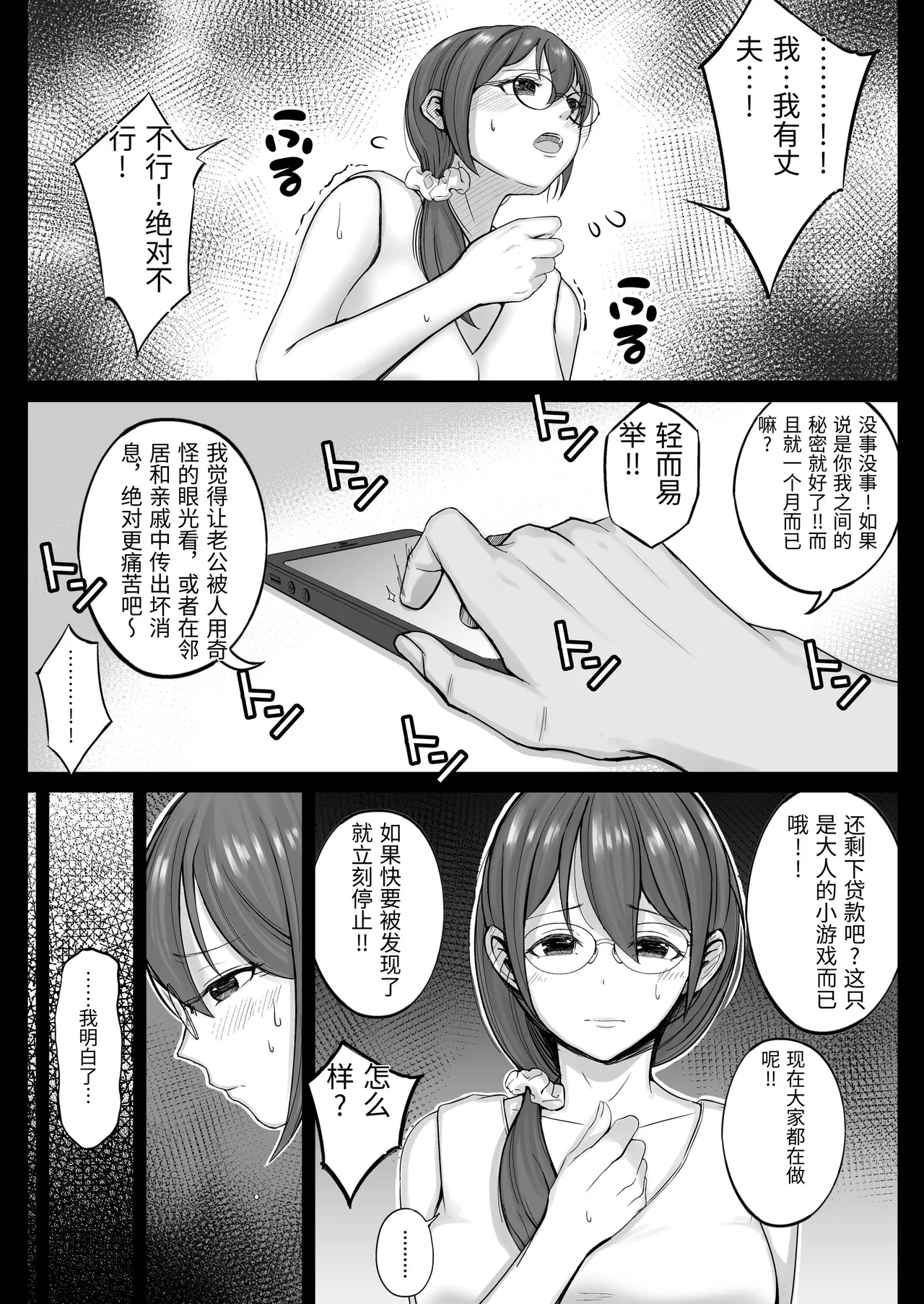 [しゅんか企画 (しゅんかー)] フリマ妻 [Chinese] 图片编号 12