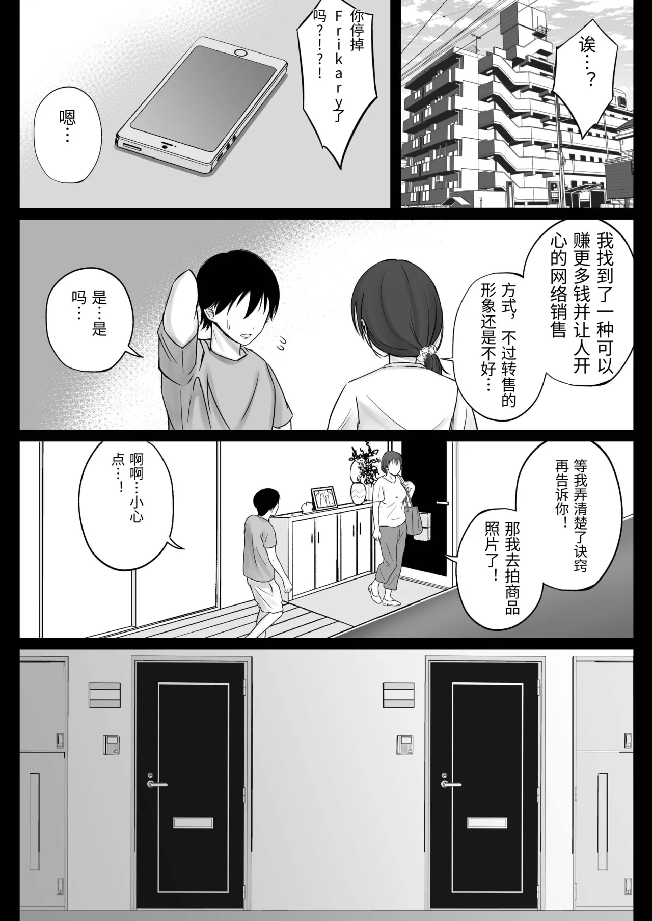 [しゅんか企画 (しゅんかー)] フリマ妻 [Chinese] 图片编号 53