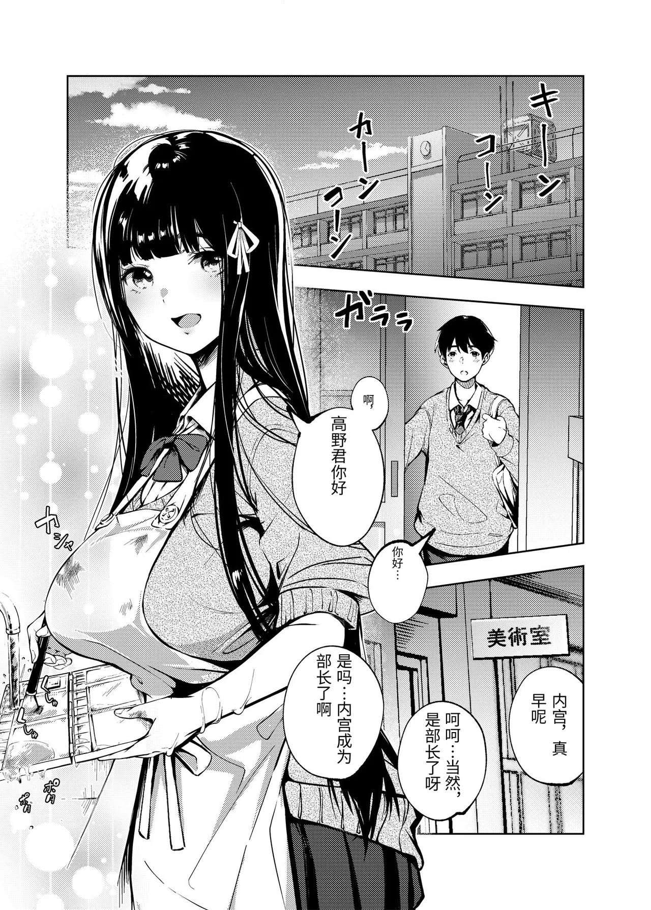 [森の人 (木山ヒト)] 俺の知らない美術室 [Chinese] 2eme image