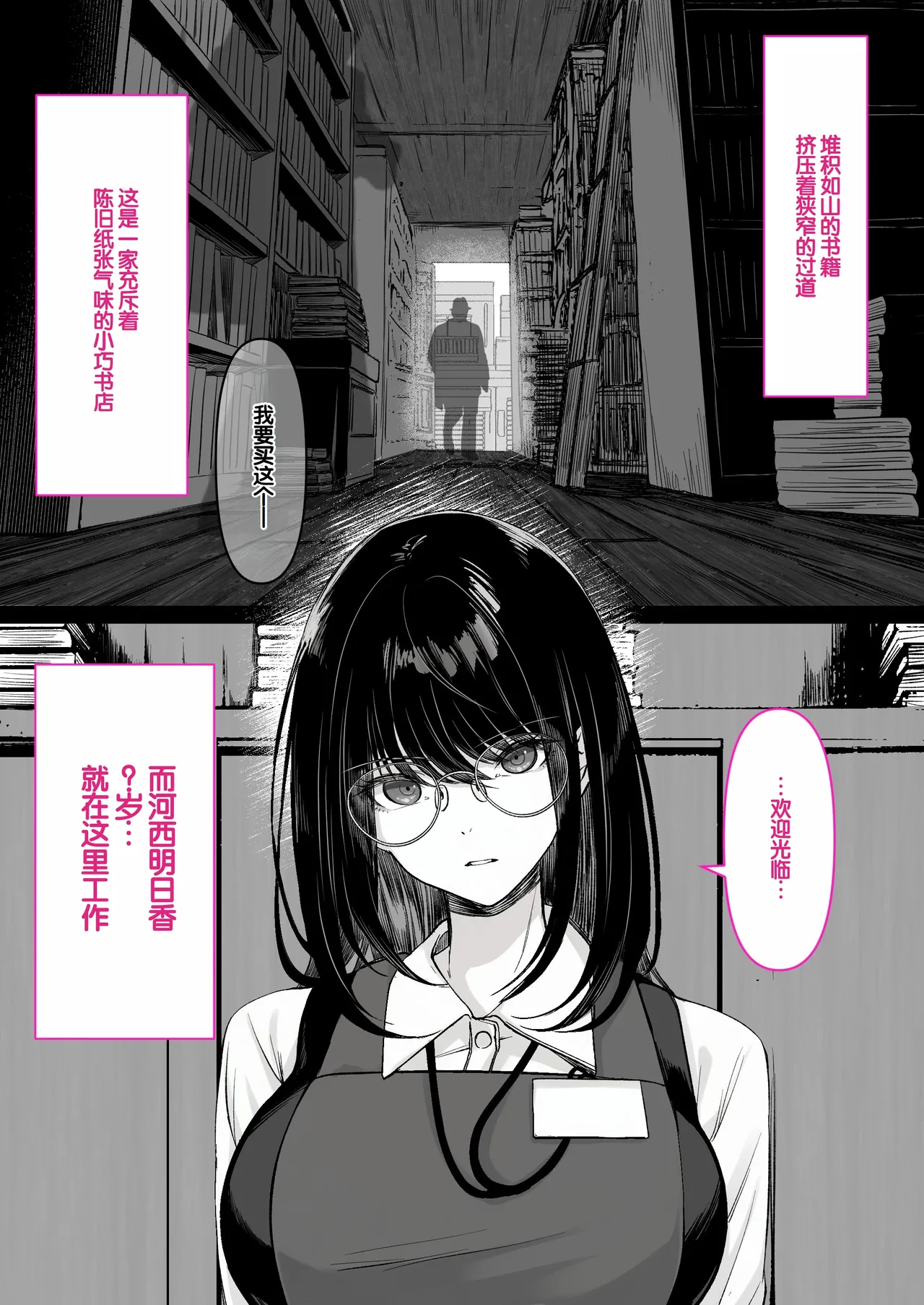 [Kusuriyubi (Kuroyu)] Honya de Hataraku Onee-san ga Kojirase Megane de Jitsu wa Ero Numa [Chinese] [甜族星人赞助汉化] 图片编号 3