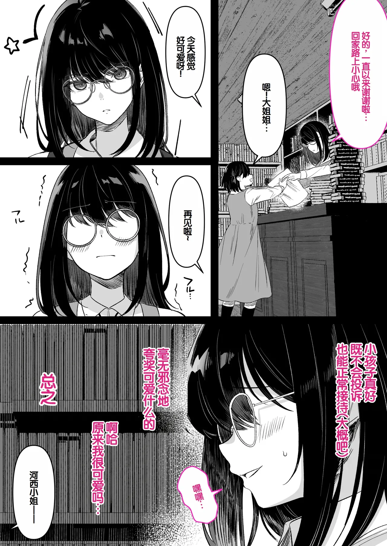 [Kusuriyubi (Kuroyu)] Honya de Hataraku Onee-san ga Kojirase Megane de Jitsu wa Ero Numa [Chinese] [甜族星人赞助汉化] 图片编号 5