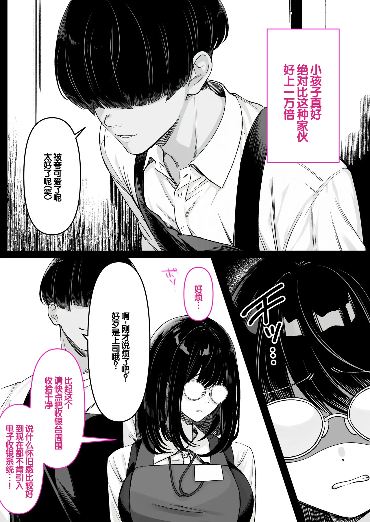 [Kusuriyubi (Kuroyu)] Honya de Hataraku Onee-san ga Kojirase Megane de Jitsu wa Ero Numa [Chinese] [甜族星人赞助汉化] 图片编号 6