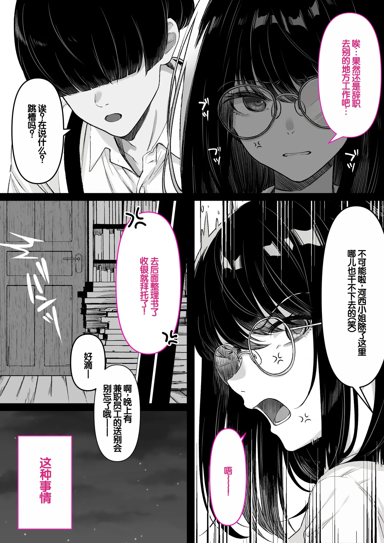 [Kusuriyubi (Kuroyu)] Honya de Hataraku Onee-san ga Kojirase Megane de Jitsu wa Ero Numa [Chinese] [甜族星人赞助汉化] 图片编号 8