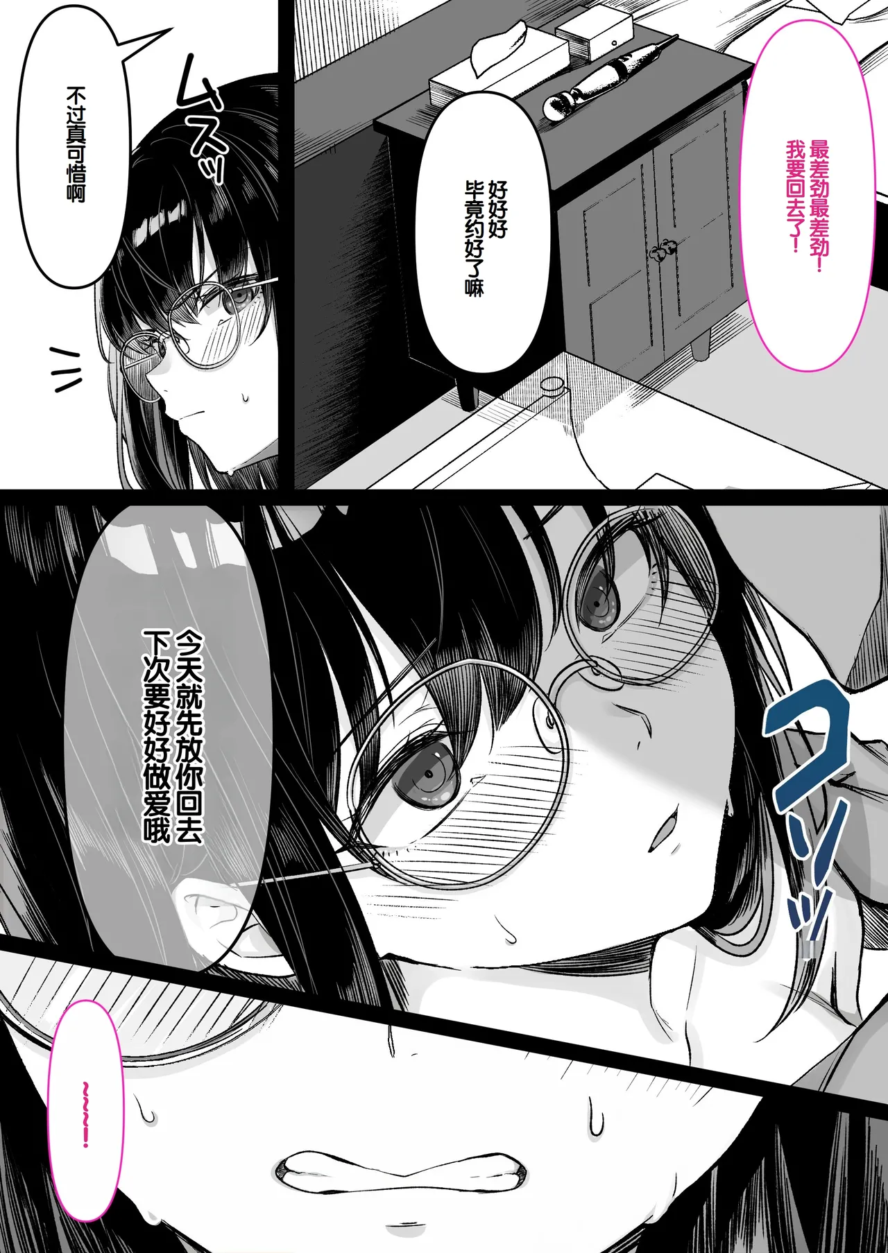 [Kusuriyubi (Kuroyu)] Honya de Hataraku Onee-san ga Kojirase Megane de Jitsu wa Ero Numa [Chinese] [甜族星人赞助汉化] 图片编号 27