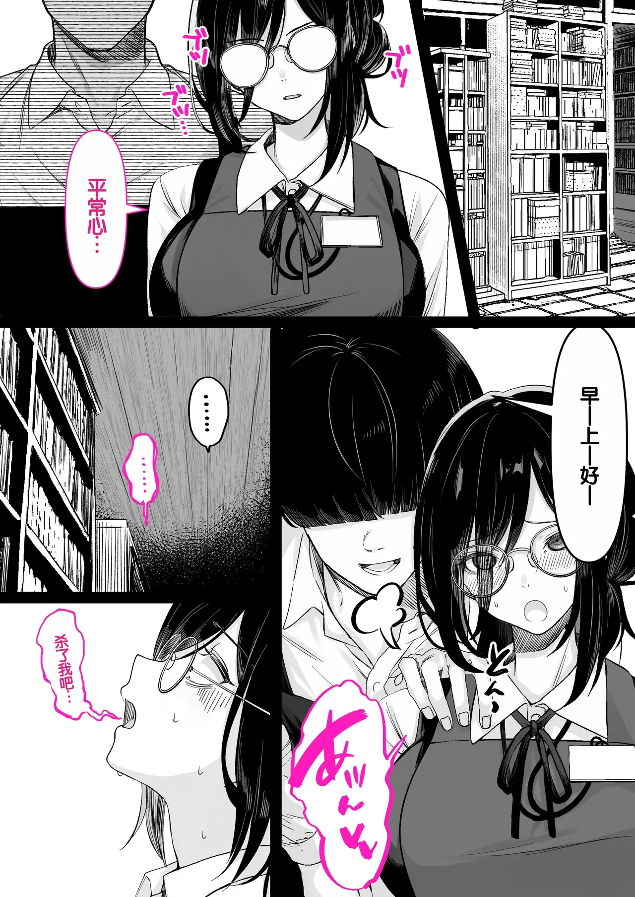 [Kusuriyubi (Kuroyu)] Honya de Hataraku Onee-san ga Kojirase Megane de Jitsu wa Ero Numa [Chinese] [甜族星人赞助汉化] 图片编号 32