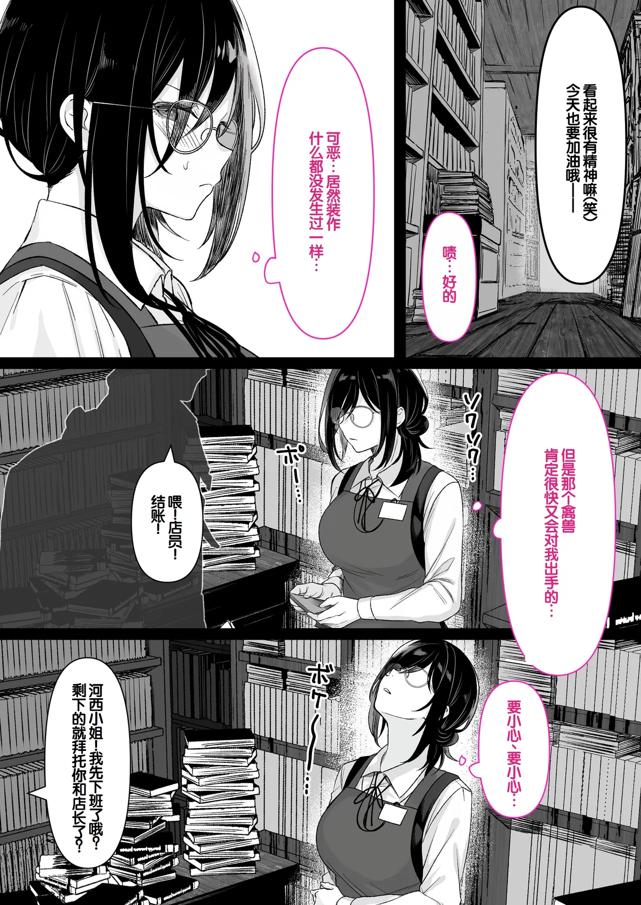 [Kusuriyubi (Kuroyu)] Honya de Hataraku Onee-san ga Kojirase Megane de Jitsu wa Ero Numa [Chinese] [甜族星人赞助汉化] 图片编号 33