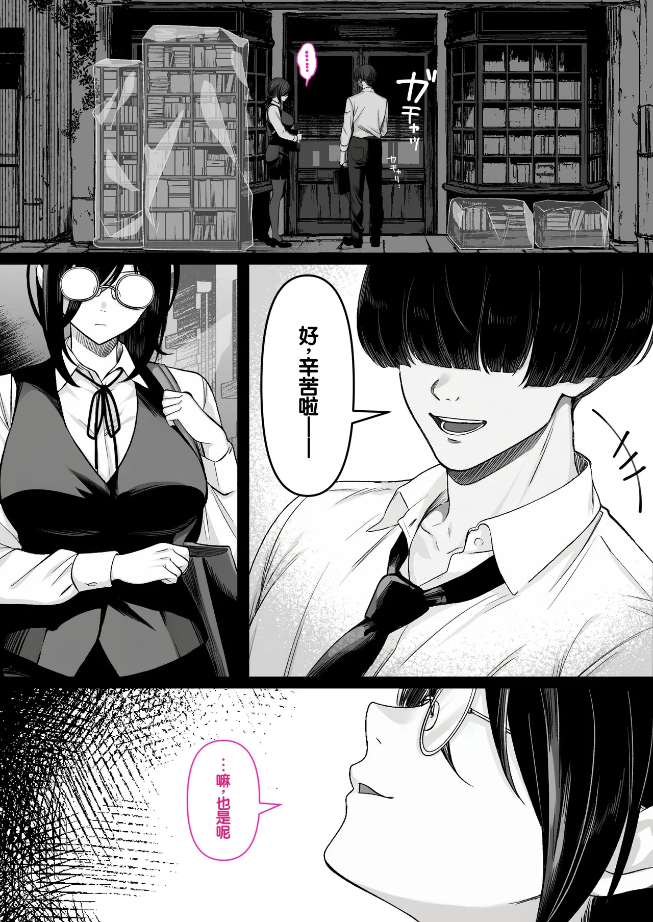 [Kusuriyubi (Kuroyu)] Honya de Hataraku Onee-san ga Kojirase Megane de Jitsu wa Ero Numa [Chinese] [甜族星人赞助汉化] 图片编号 34