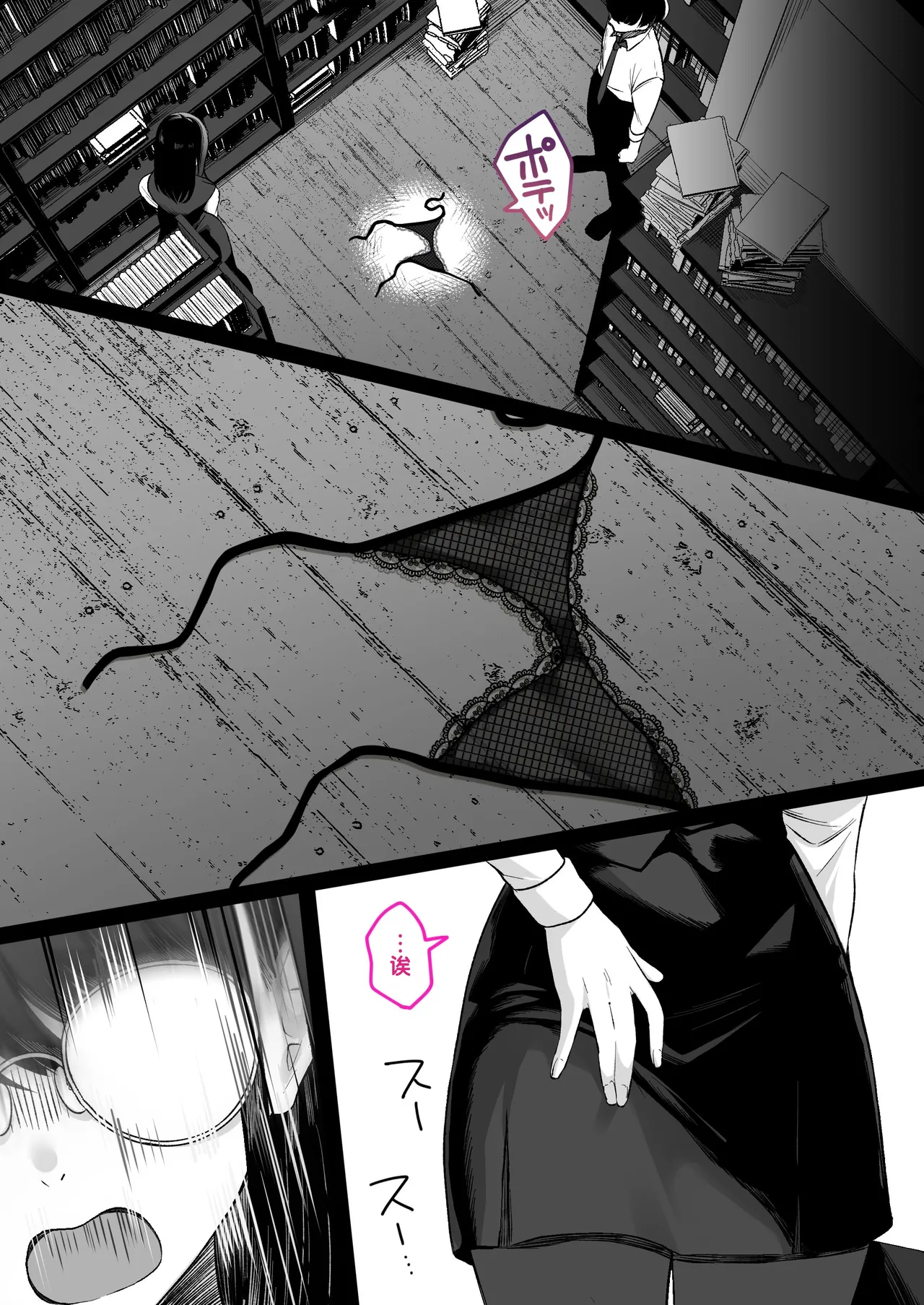 [Kusuriyubi (Kuroyu)] Honya de Hataraku Onee-san ga Kojirase Megane de Jitsu wa Ero Numa [Chinese] [甜族星人赞助汉化] 图片编号 38