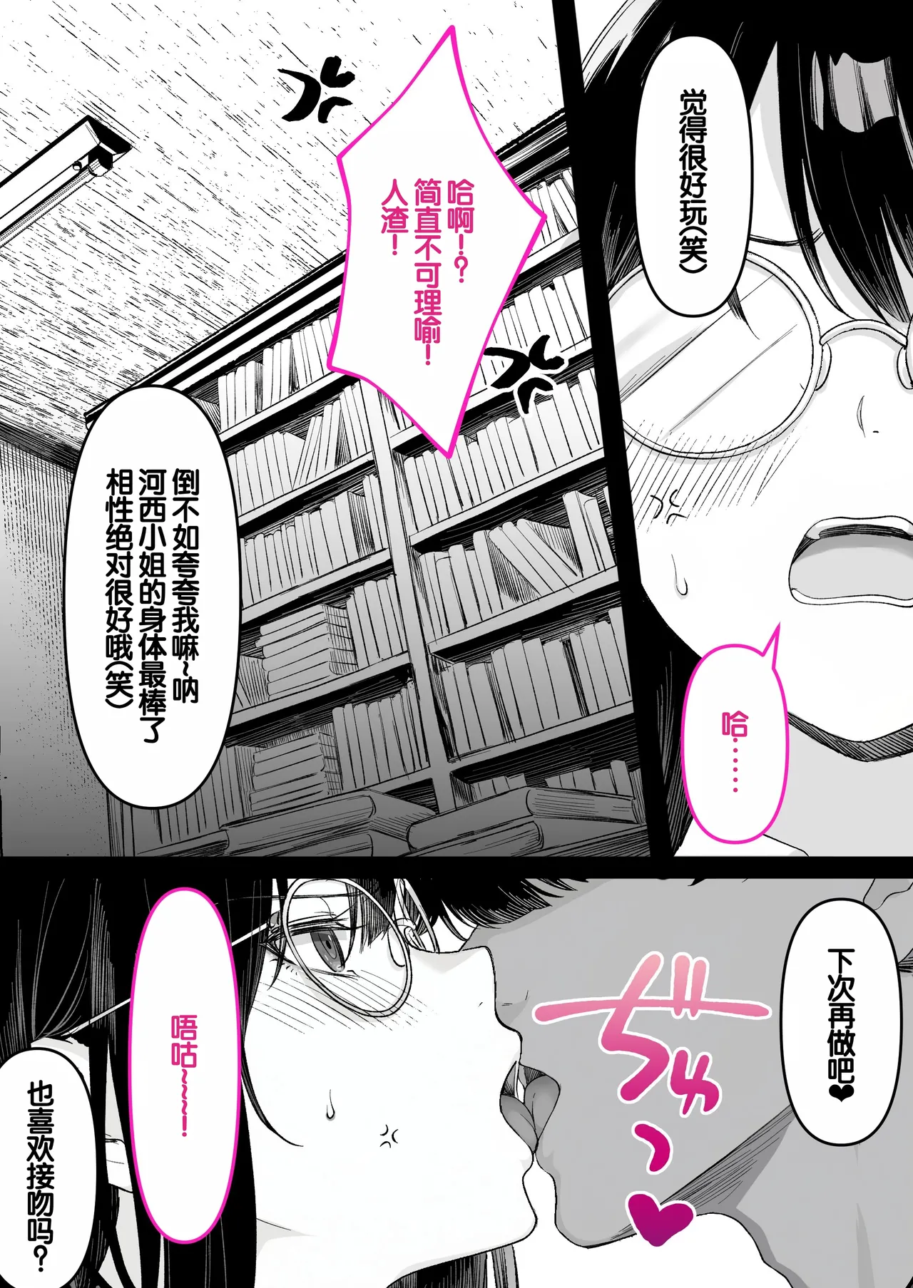 [Kusuriyubi (Kuroyu)] Honya de Hataraku Onee-san ga Kojirase Megane de Jitsu wa Ero Numa [Chinese] [甜族星人赞助汉化] 图片编号 55